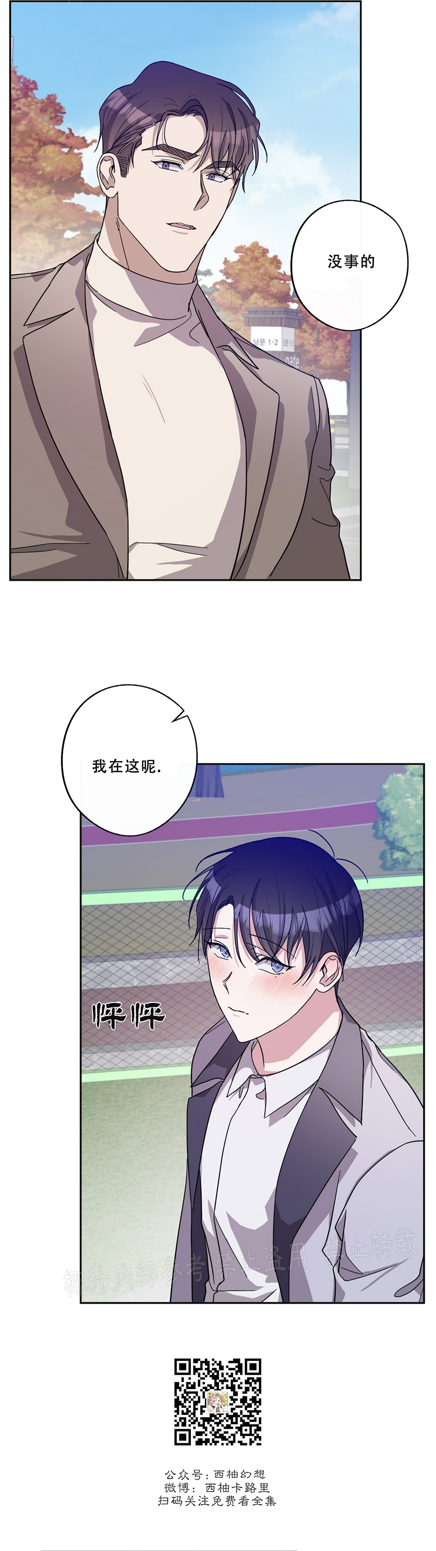 待在我身边，亲爱的 第29话 第15页