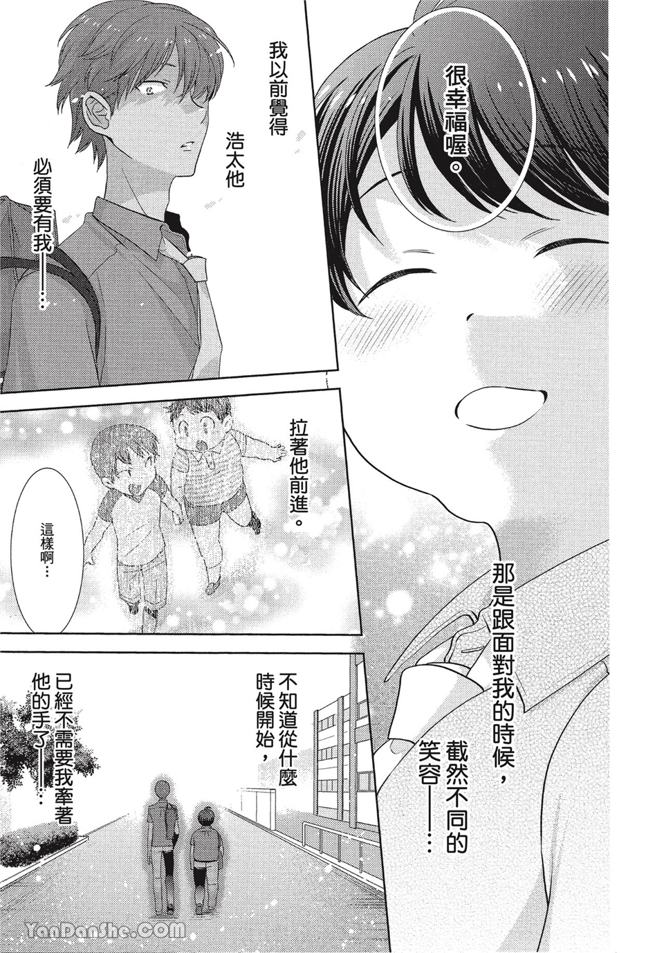 本大爷的娇羞期 第7话 第18页