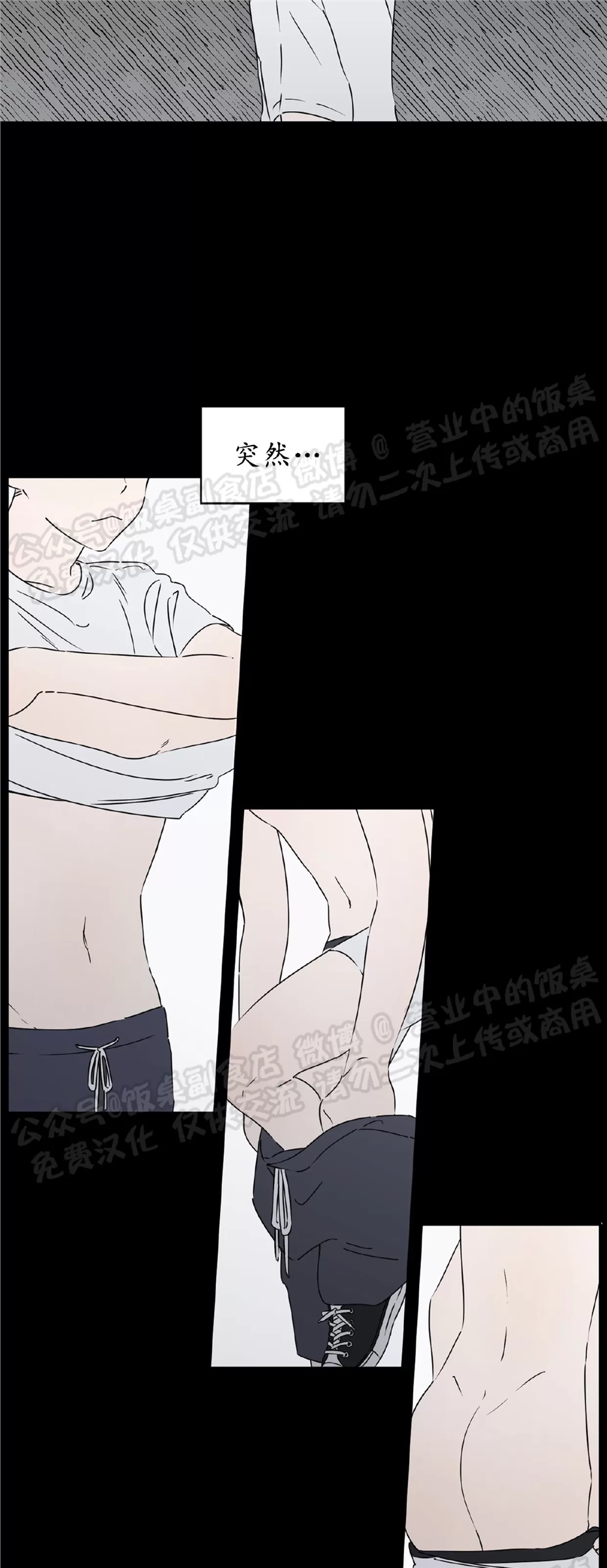 要藏好哦，别被我看见XX 第02话 第23页