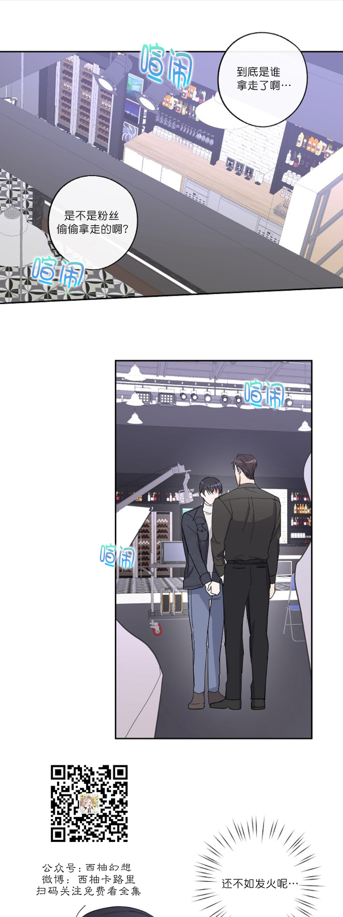 待在我身边，亲爱的 第5话 第1页