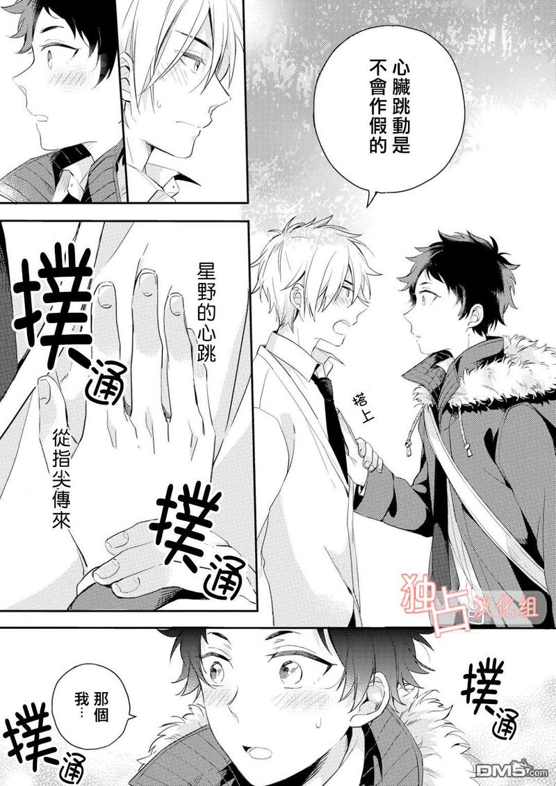 恋爱练习曲 第4话 第27页