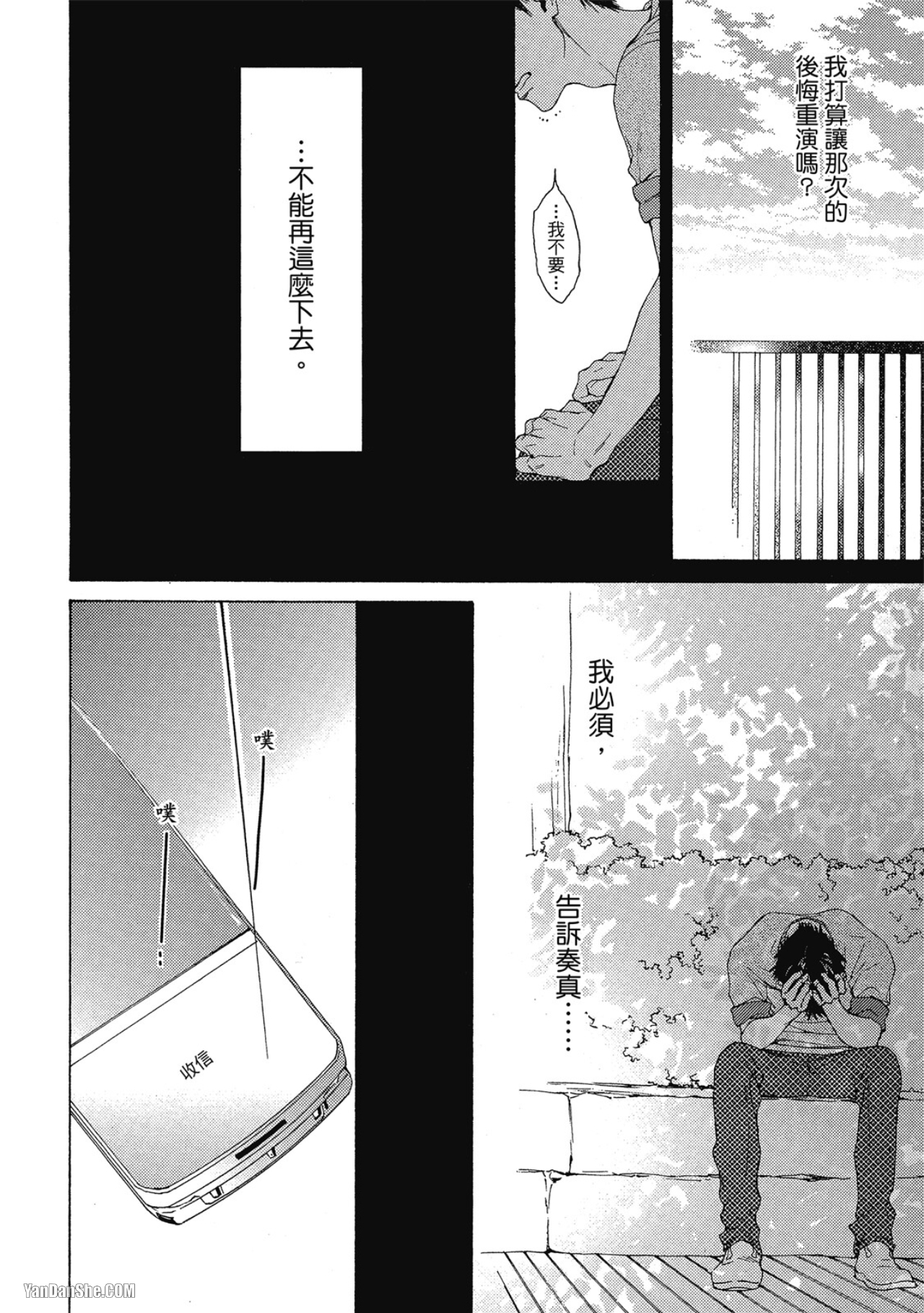 蓝色欲望 第7话 第14页
