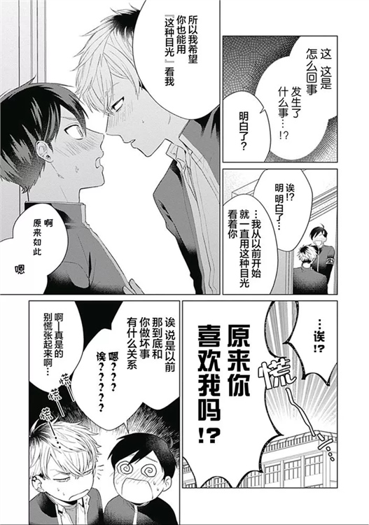 作为学生会成员让问题儿童改过自新，不知为何变成了爱情喜剧 第01话 第22页
