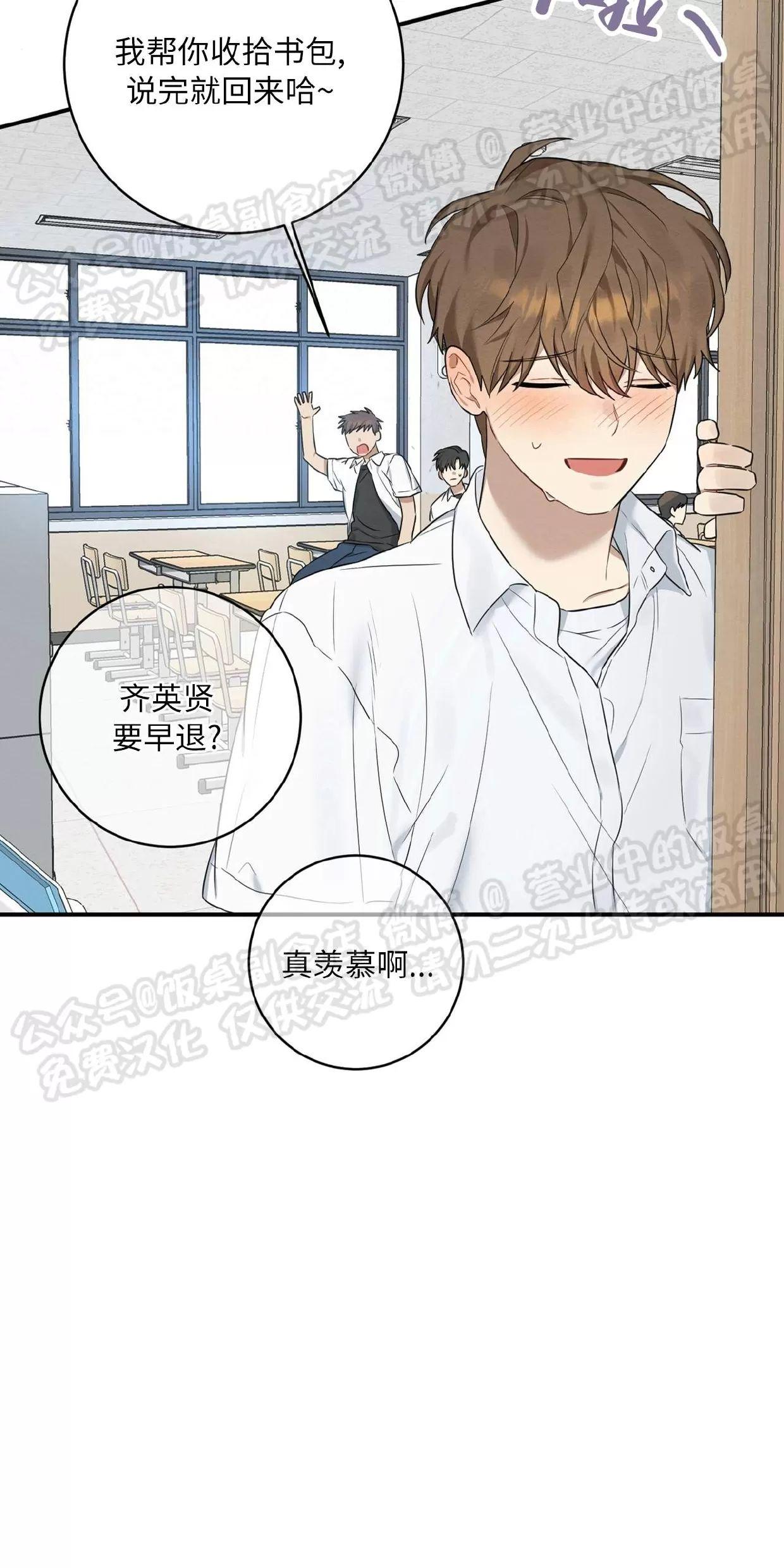 酸梅恋上糖 第1话 第20页