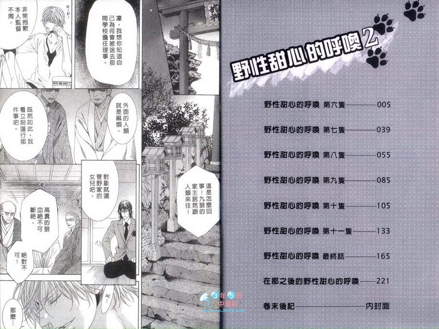 野性甜心的呼唤 第2卷 第6页