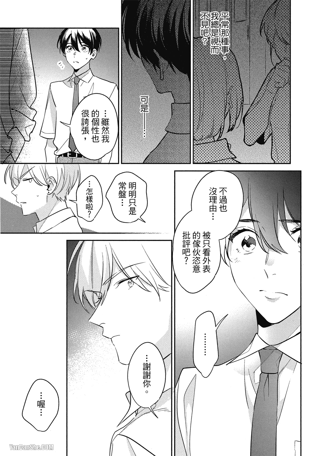 爱我，直达深处 第3话 第13页