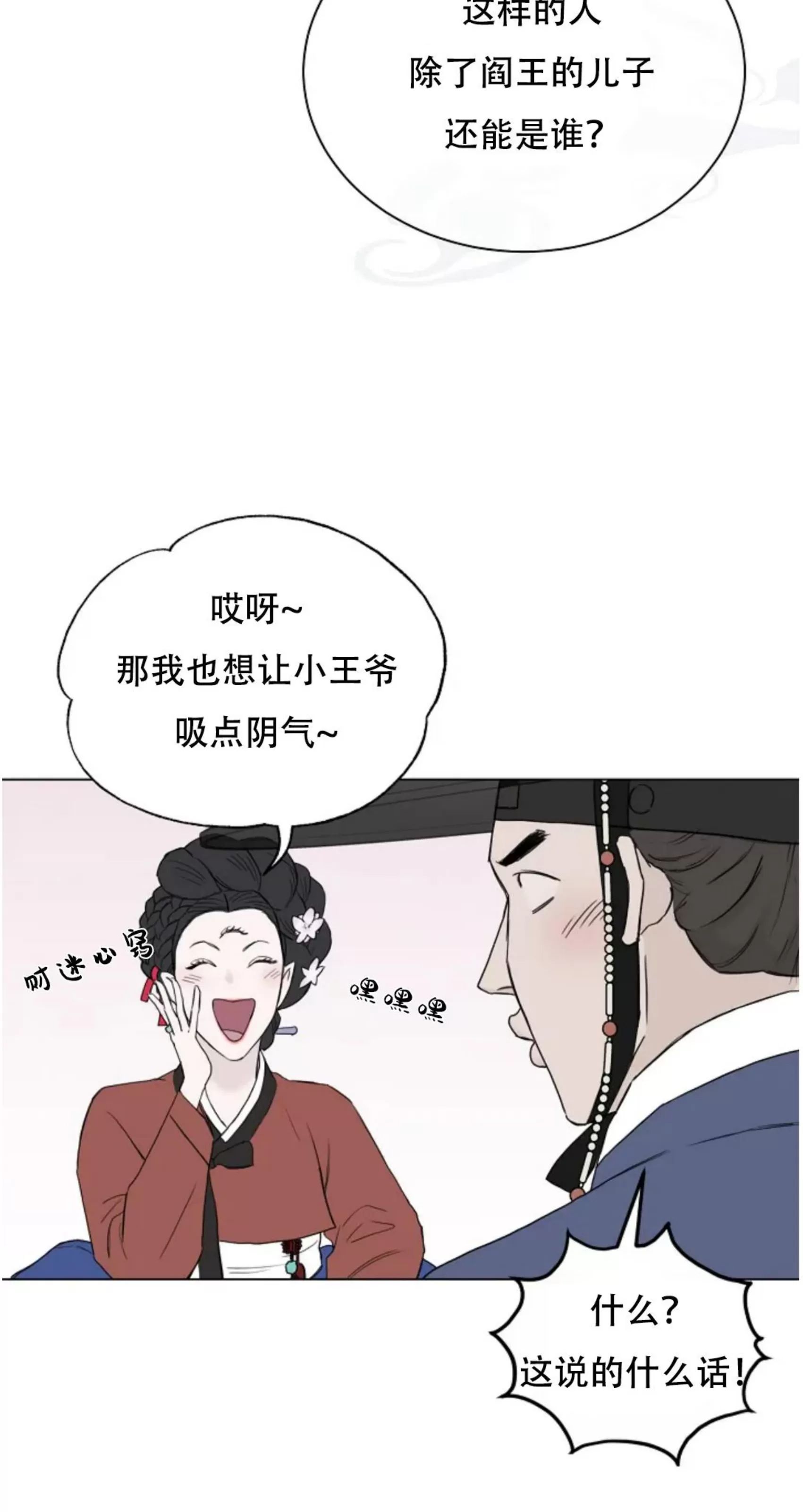 吃吧！鬼怪大人 第1话 第8页