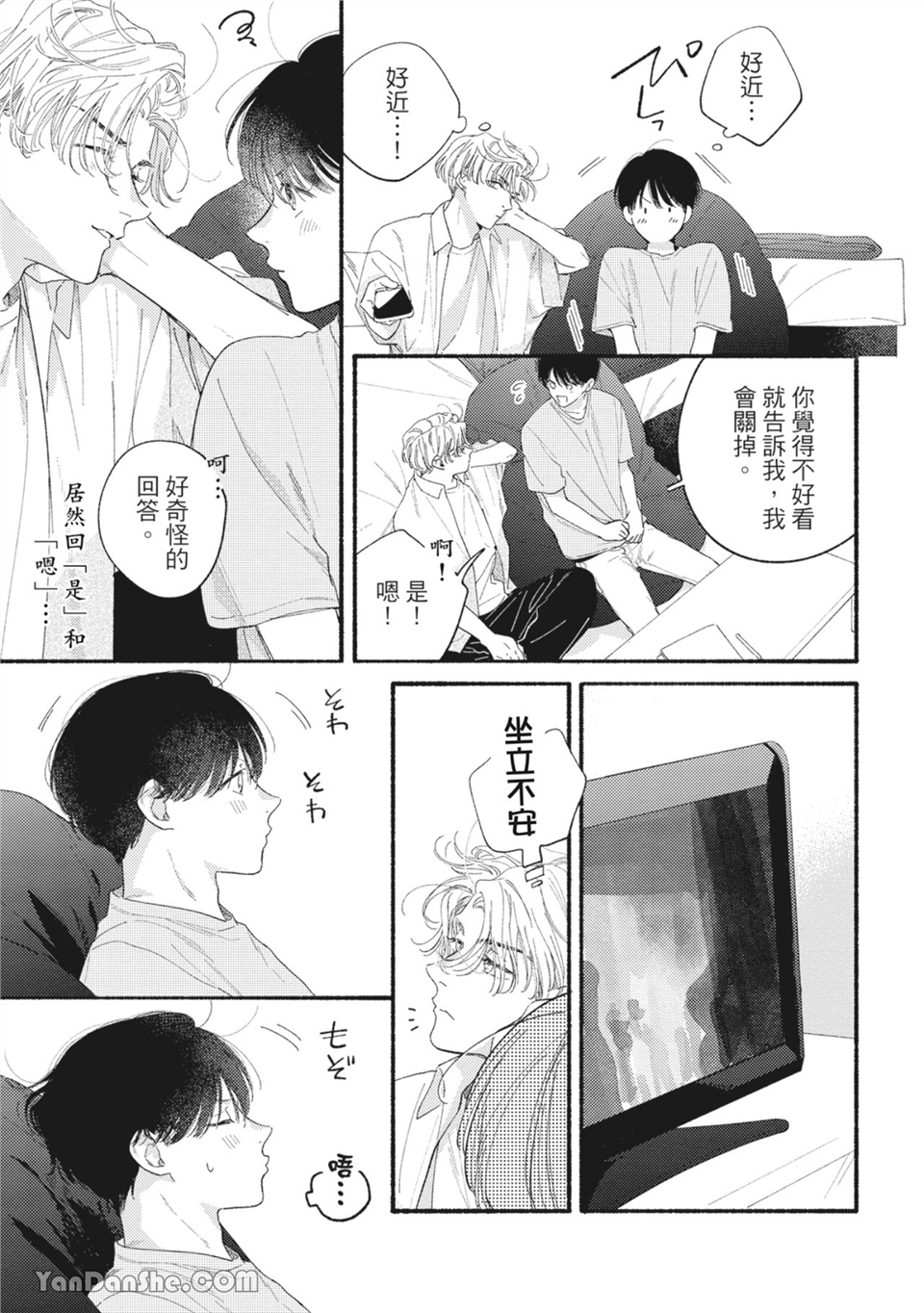 属于你的春天花朵 第4话 第10页