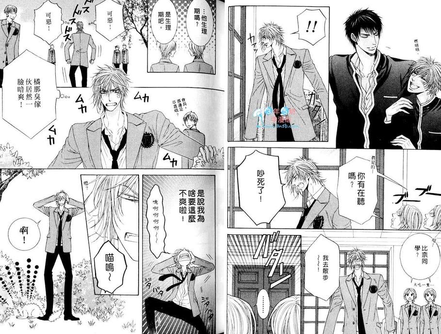 野性甜心的呼唤 第1卷 第22页