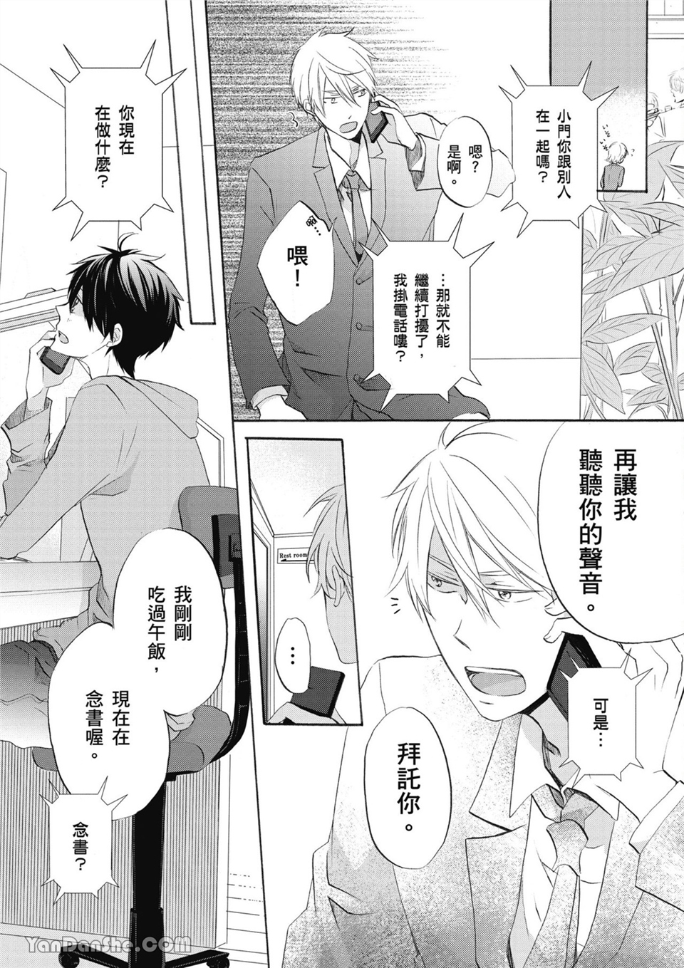 童年玩伴是我的英雄！ 第4话 第18页