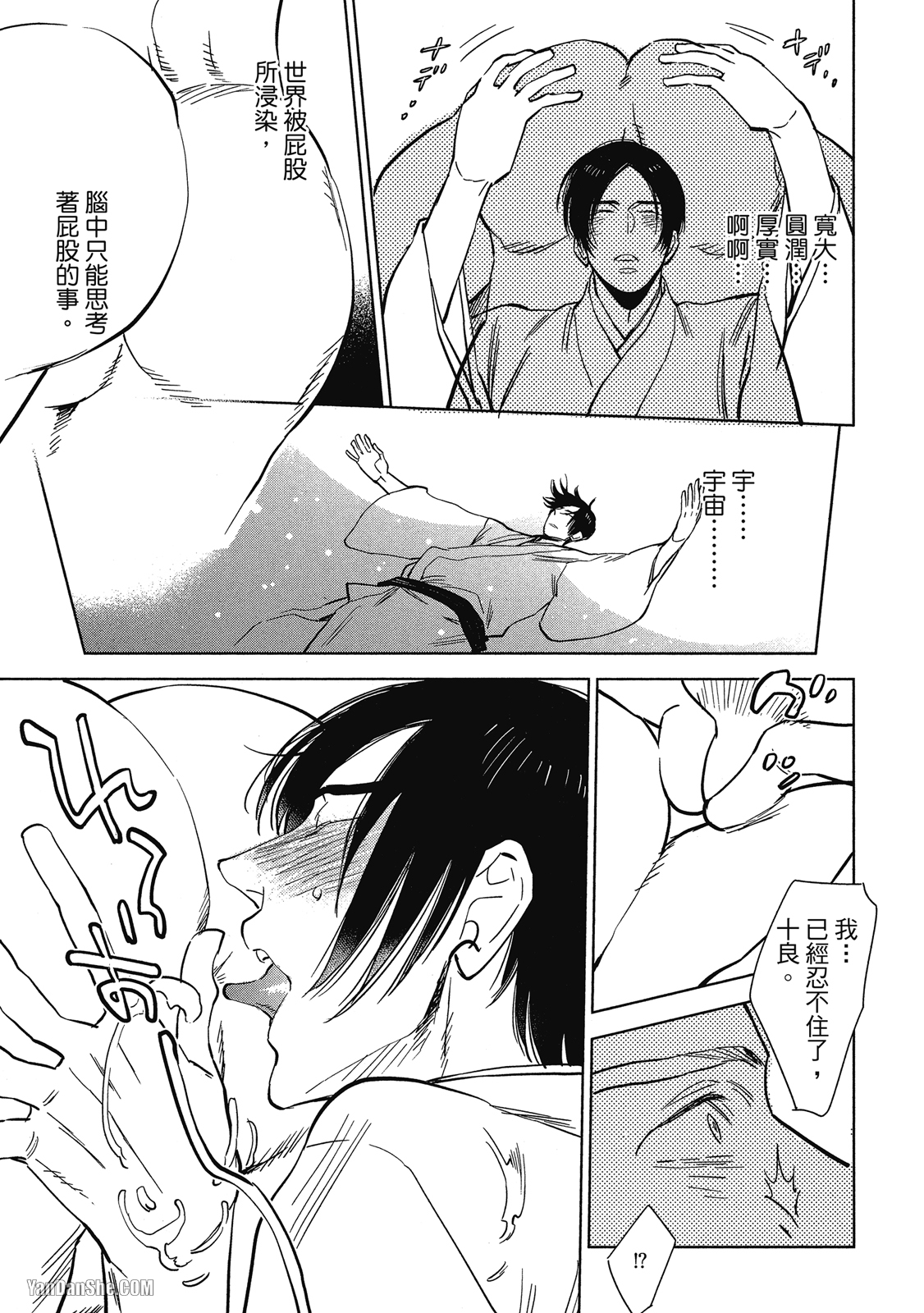 Ｂ的顶点 第2话 第25页