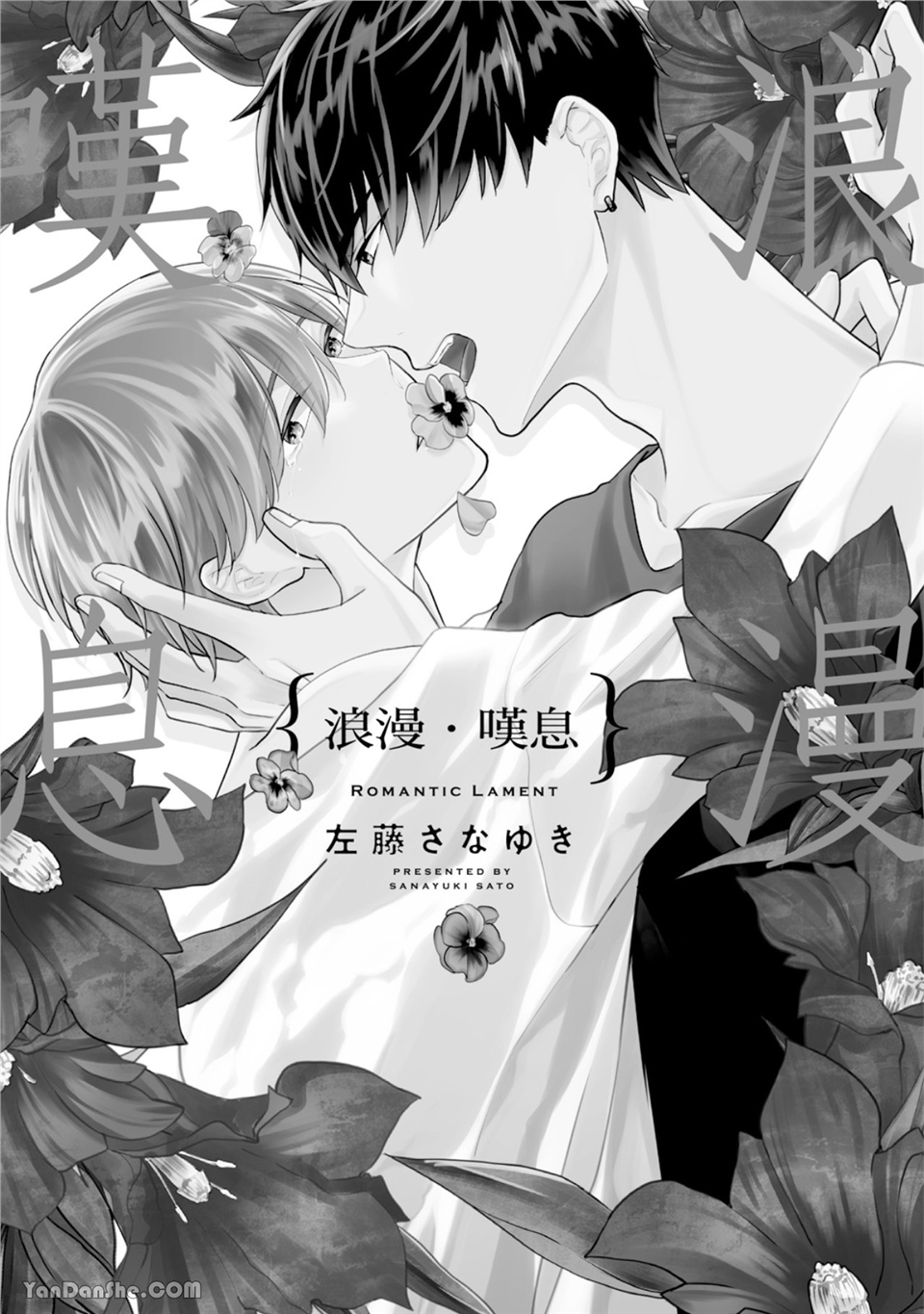 浪漫・叹息 第1话 第3页