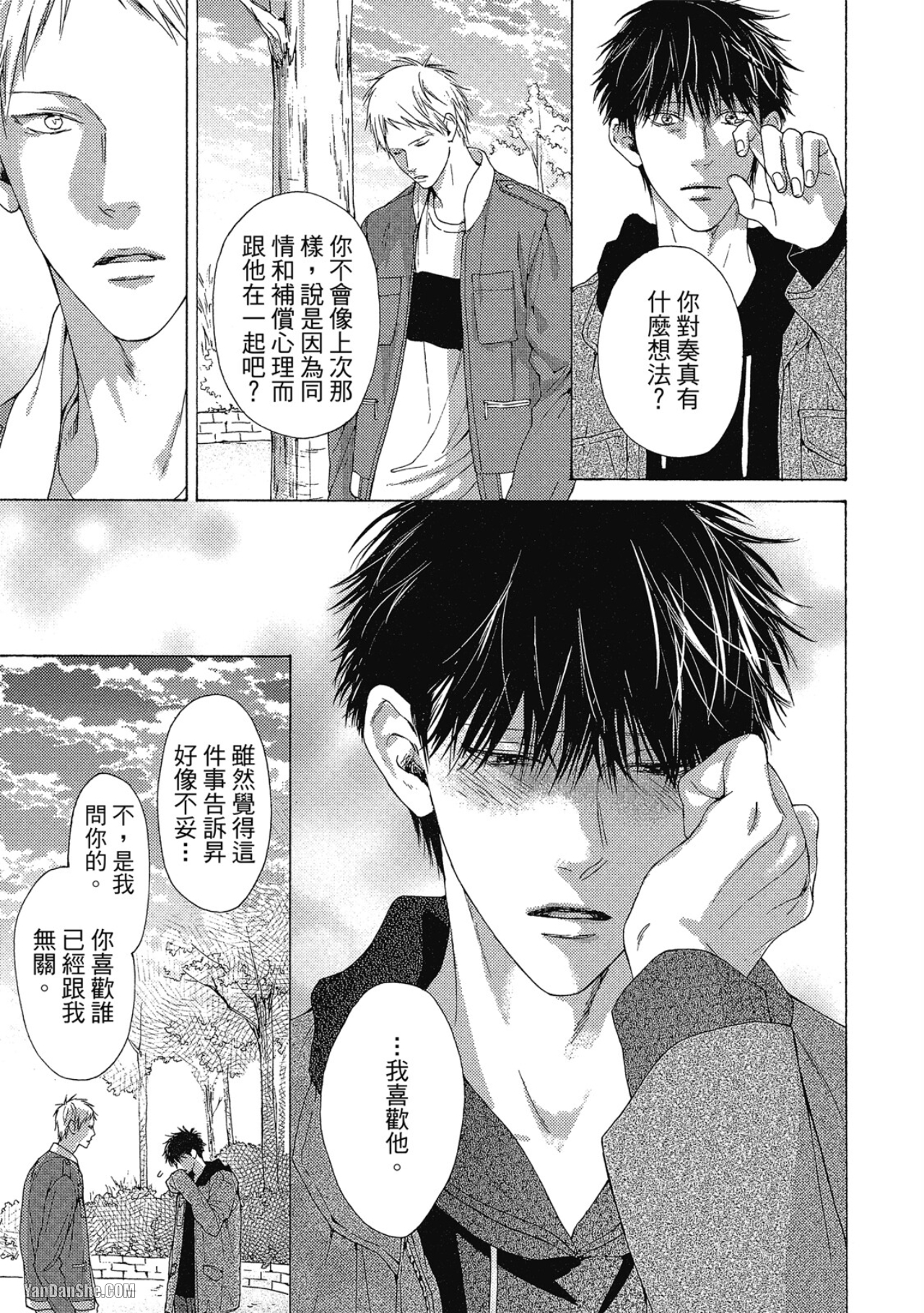 蓝色欲望 第11话 第13页