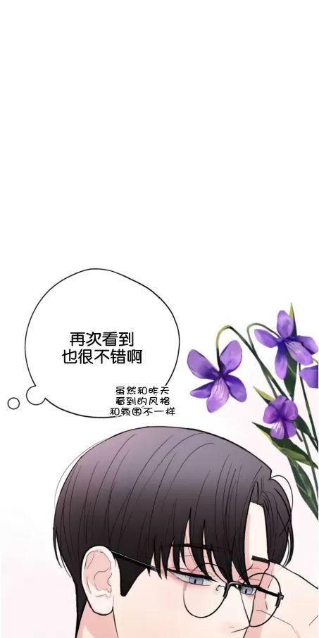 献给傲慢的你 第2话 第10页