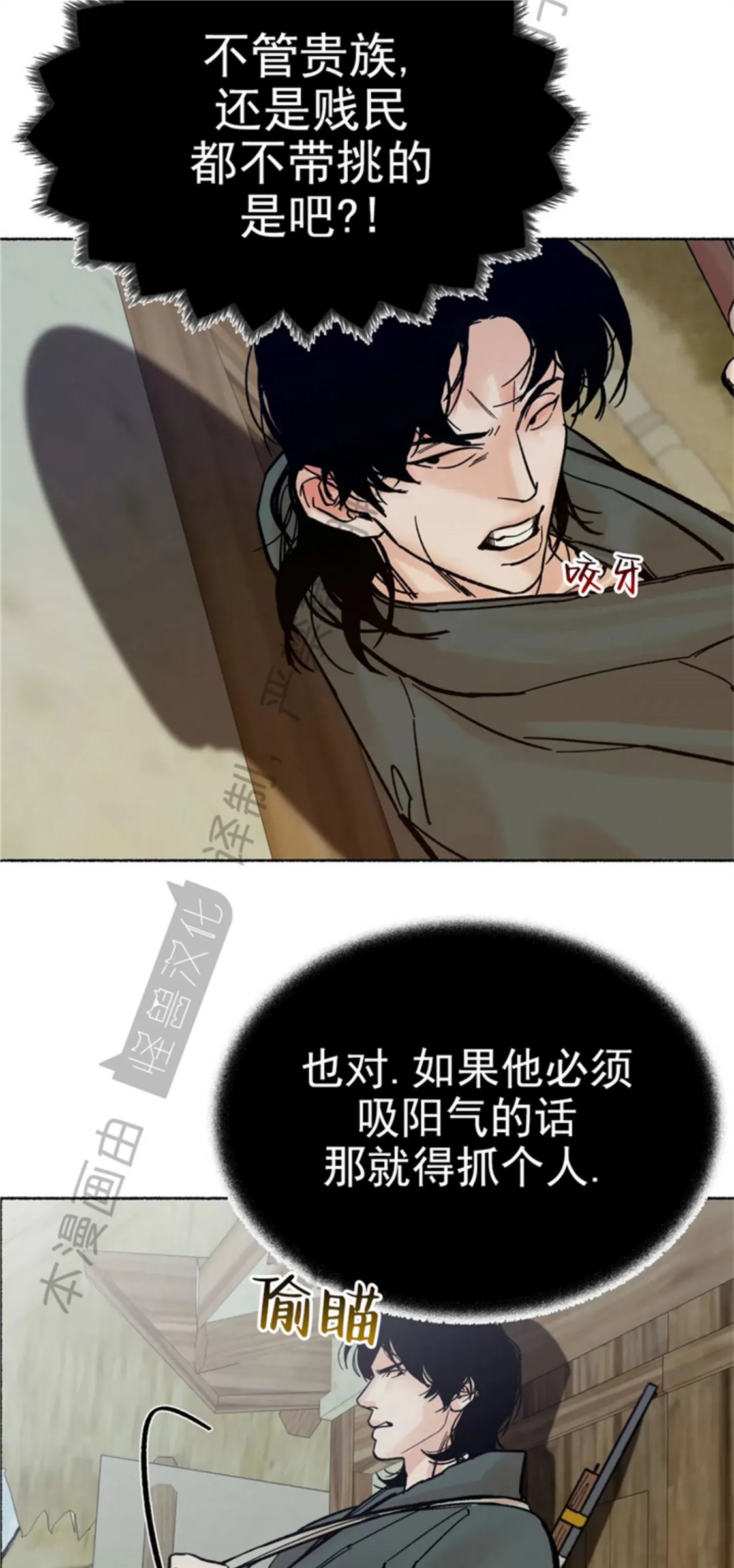 千年虎 第09话 第8页