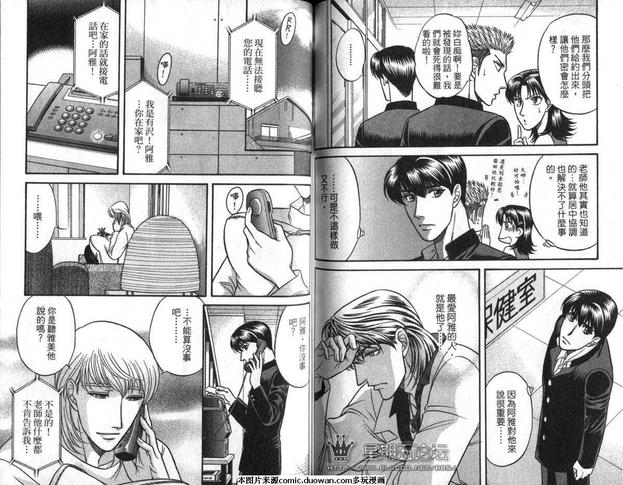 腐败教师方程式 第8卷 第11页