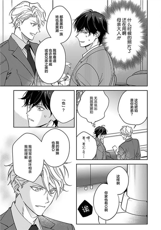 标记成为命运之人 第01话 第22页