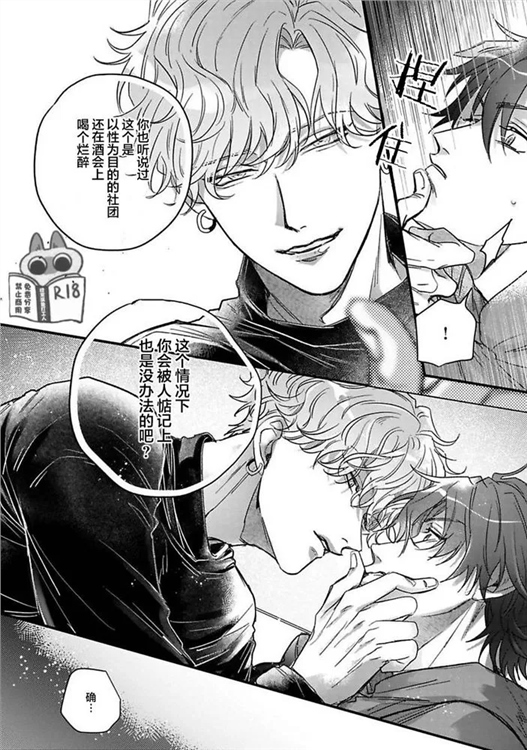 樱色蜚语 第01话 第20页