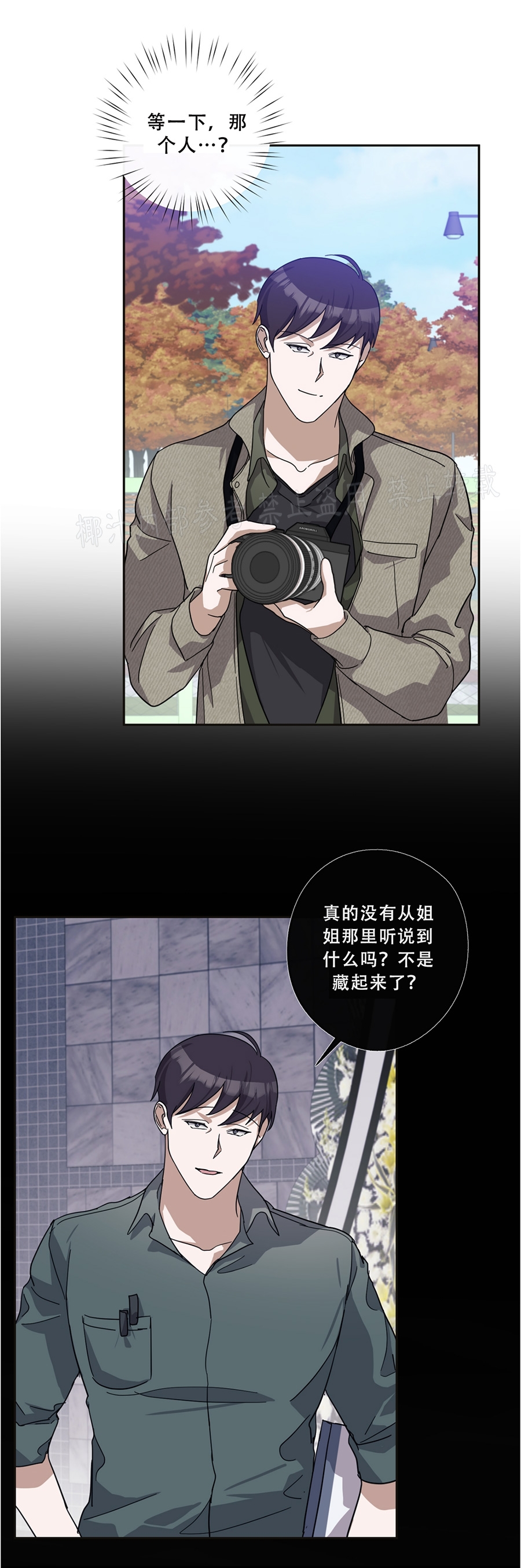 待在我身边，亲爱的 第29话 第11页
