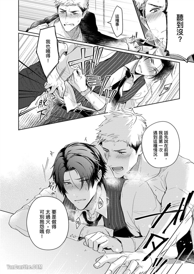 我们是真心相爱才在一起 第1话 第14页