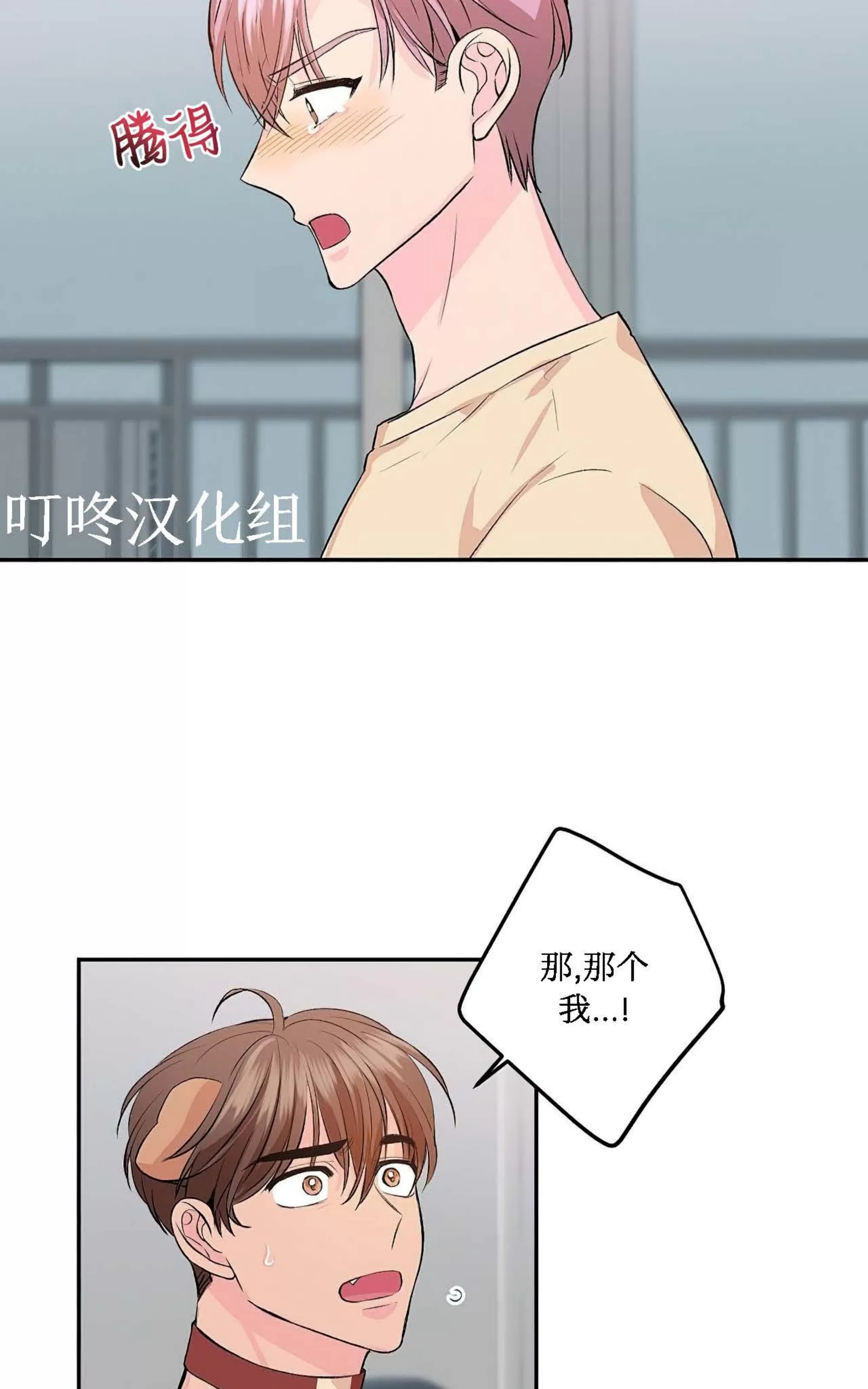 我的狗狗男孩 第5话 第6页