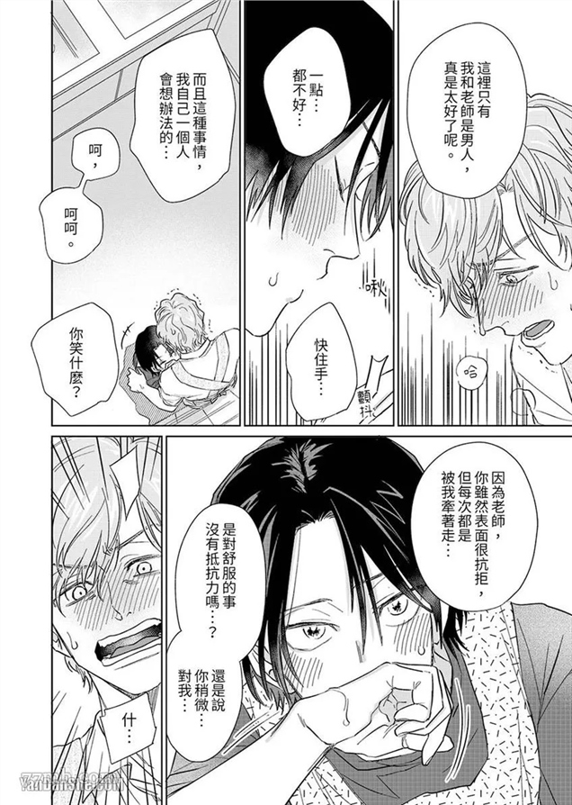 十年份的爱，请你享用吧 第4话(无码) 第2页