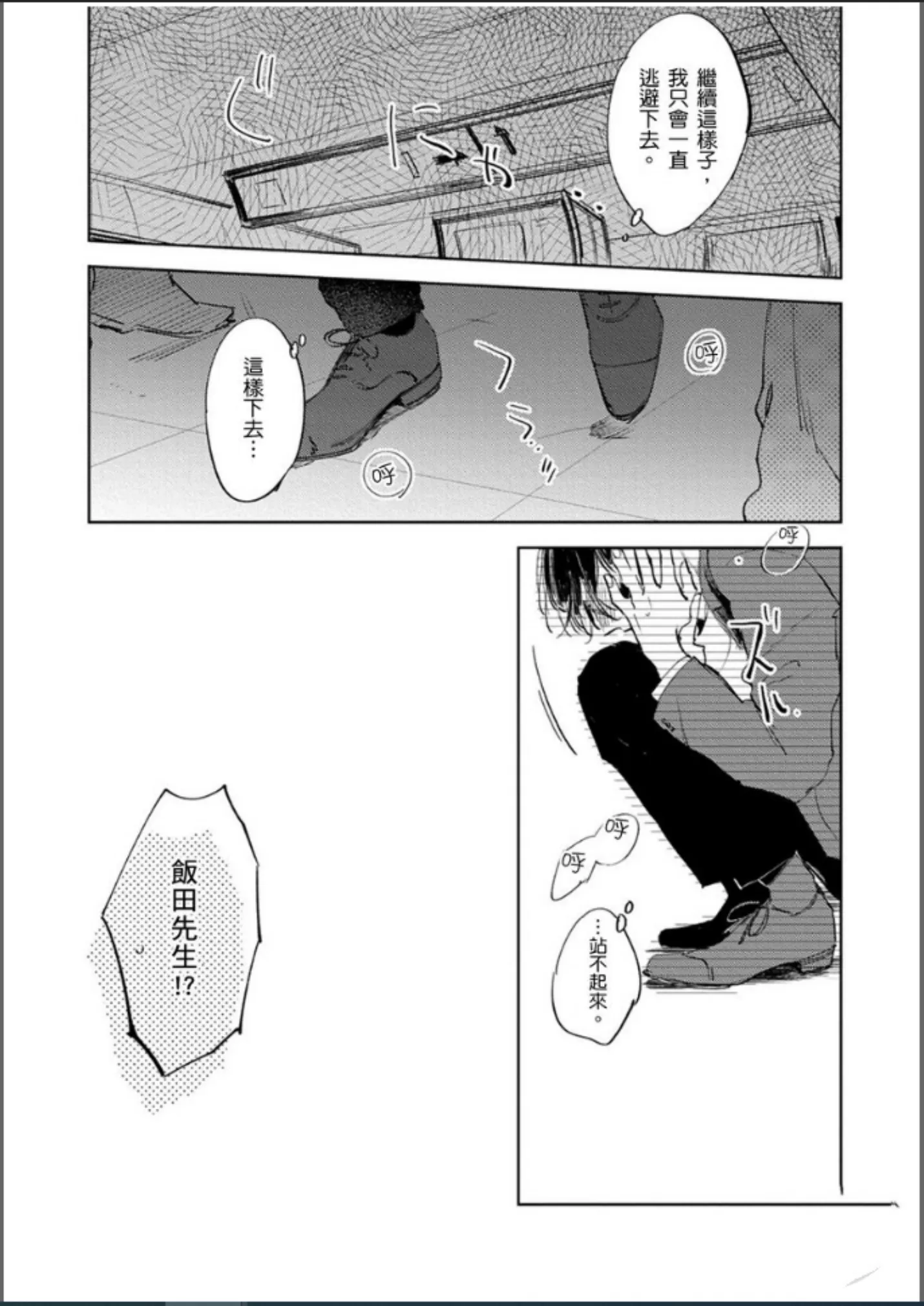 这次这只小绵羊特别愚蠢又美味 第05-06话 第30页
