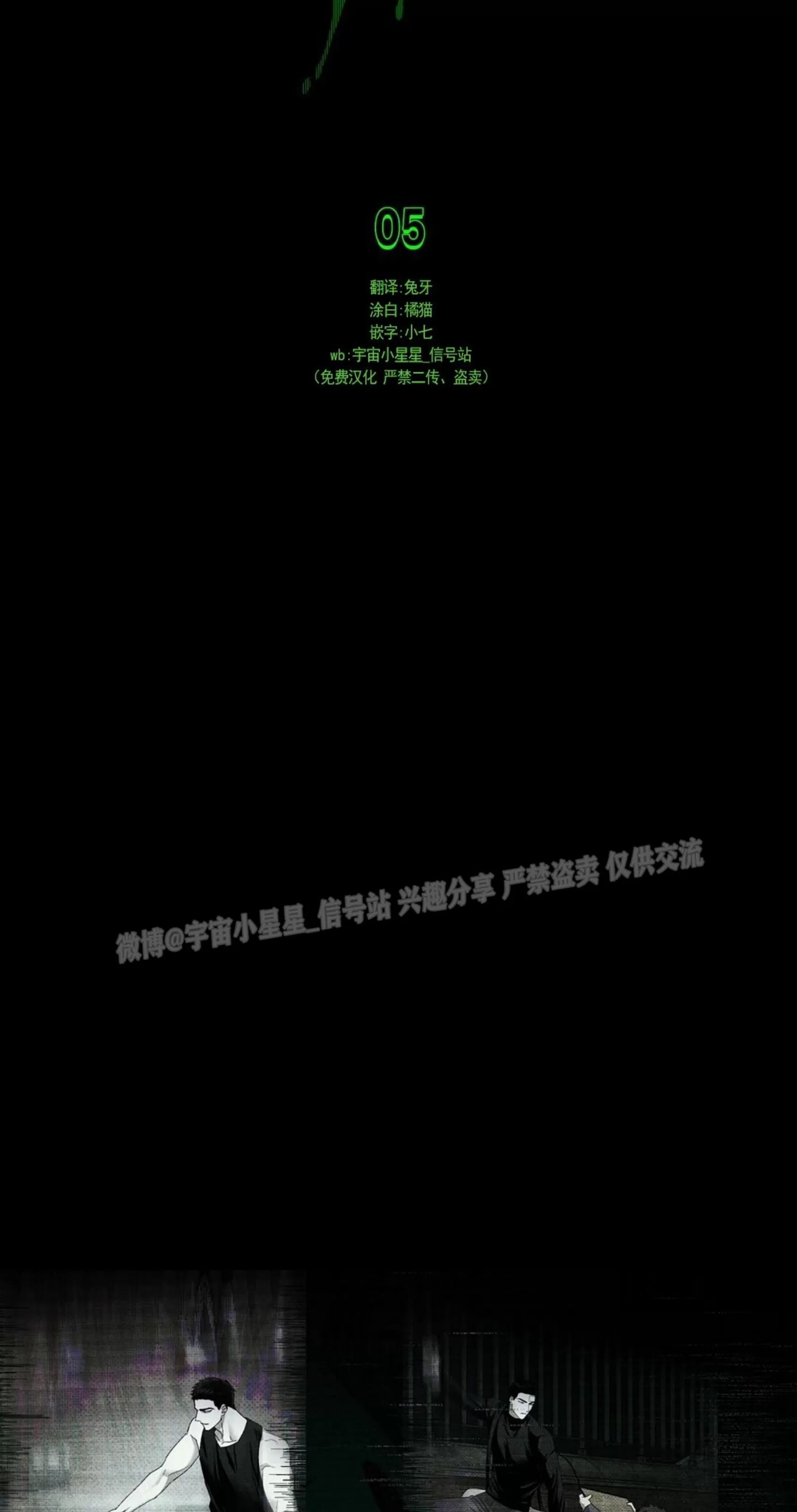 绿色镌像 第5话 第2页