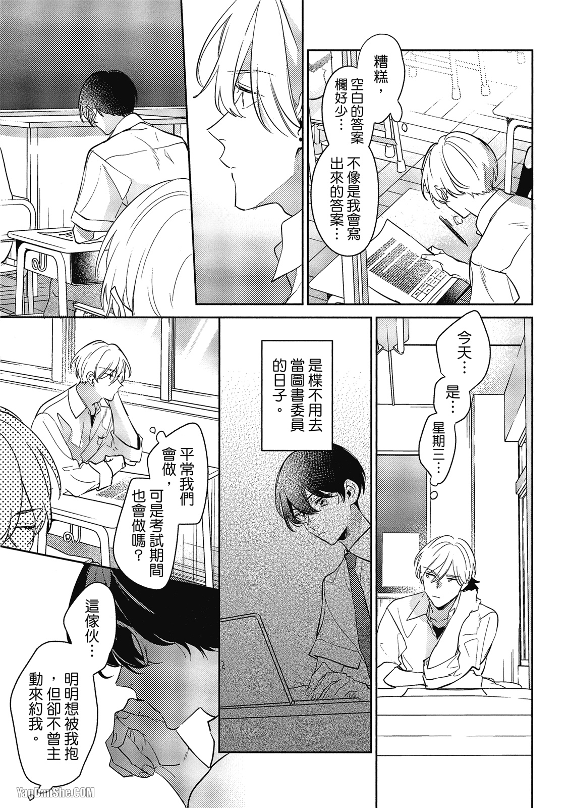 爱我，直达深处 第3话 第9页