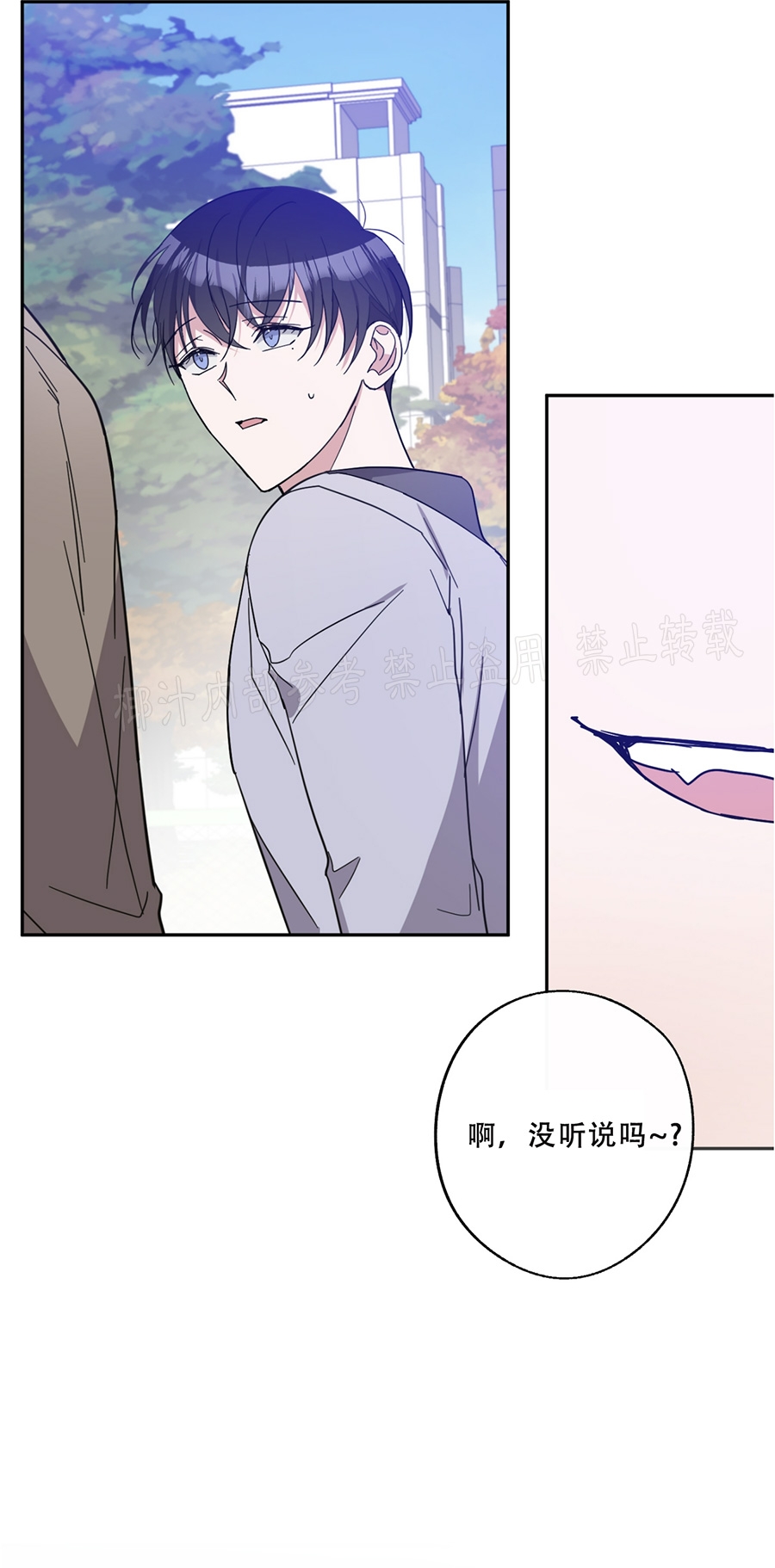 待在我身边，亲爱的 第29话 第2页
