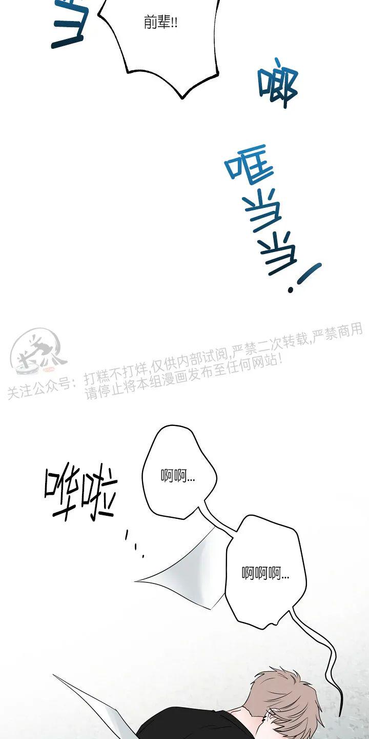 前辈！和我谈谈吧！ 第12话 第30页