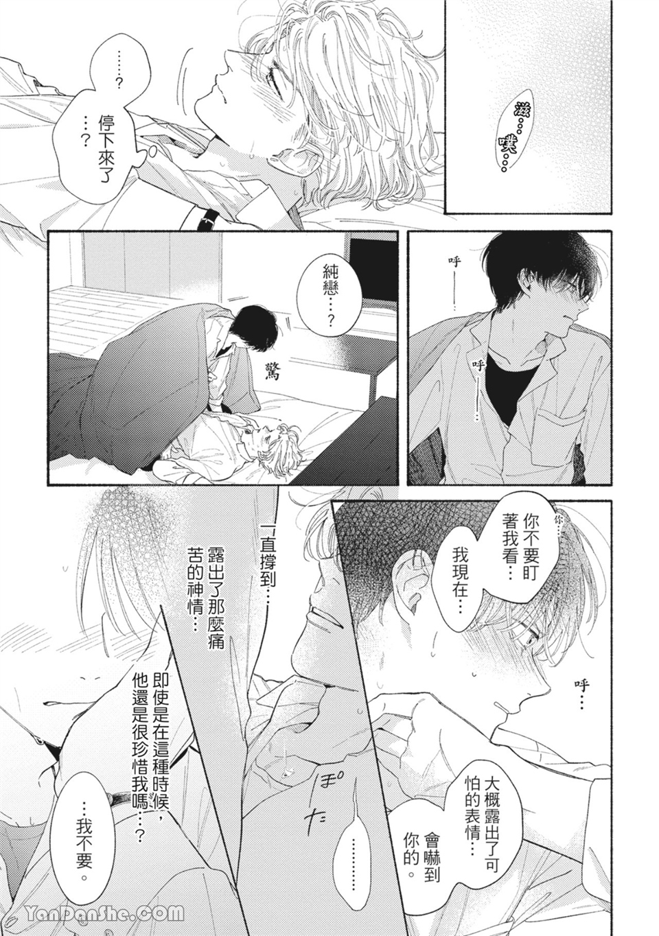 属于你的春天花朵 第6话 第20页