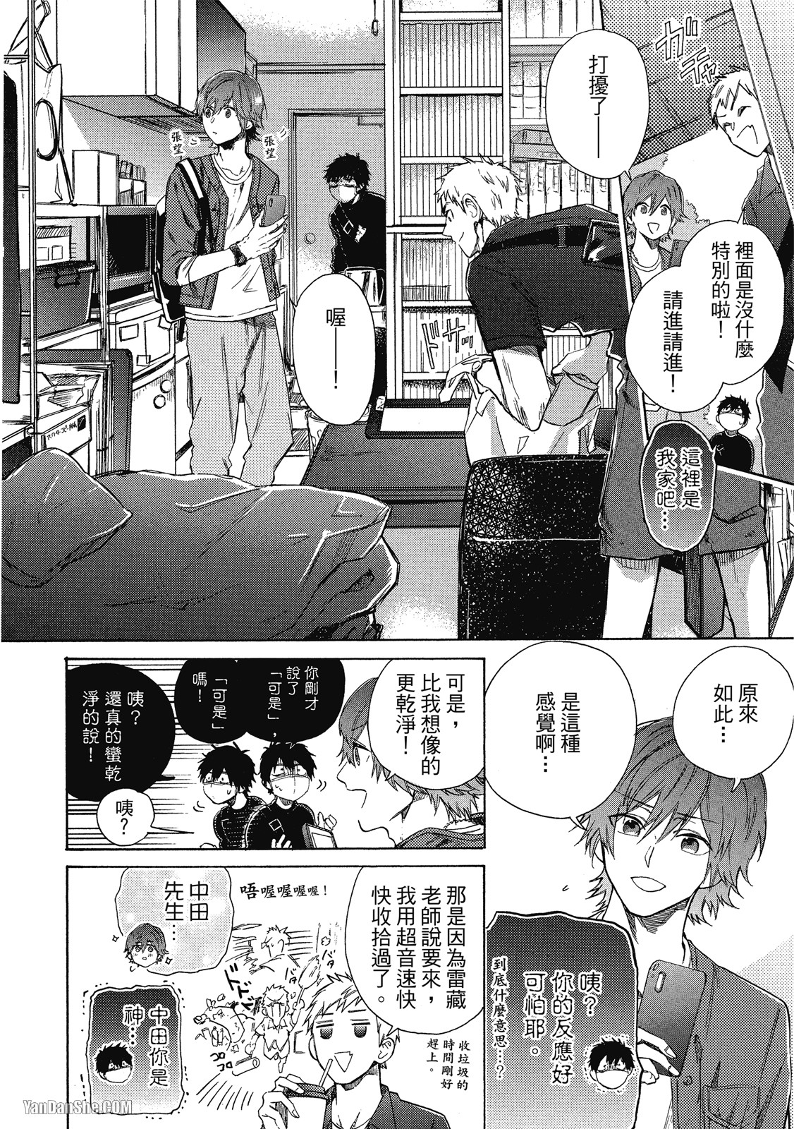 BL漫画家的恋爱盛宴 第3话 第10页