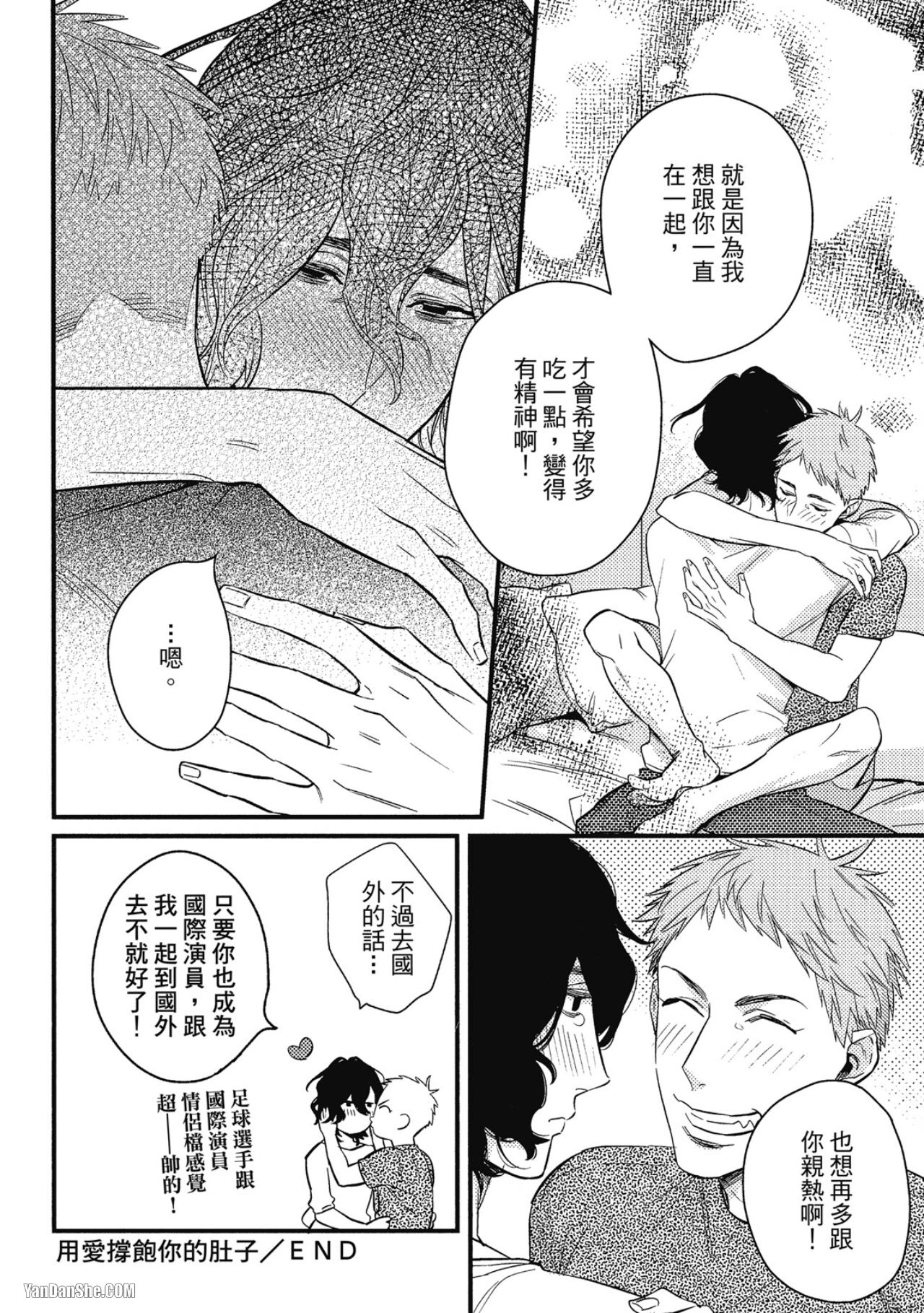 那家伙不能忍耐的事 第4话 第26页