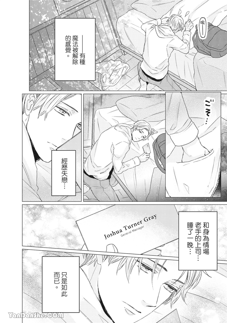 洋溢柠檬香气的晴天 第2话 第13页