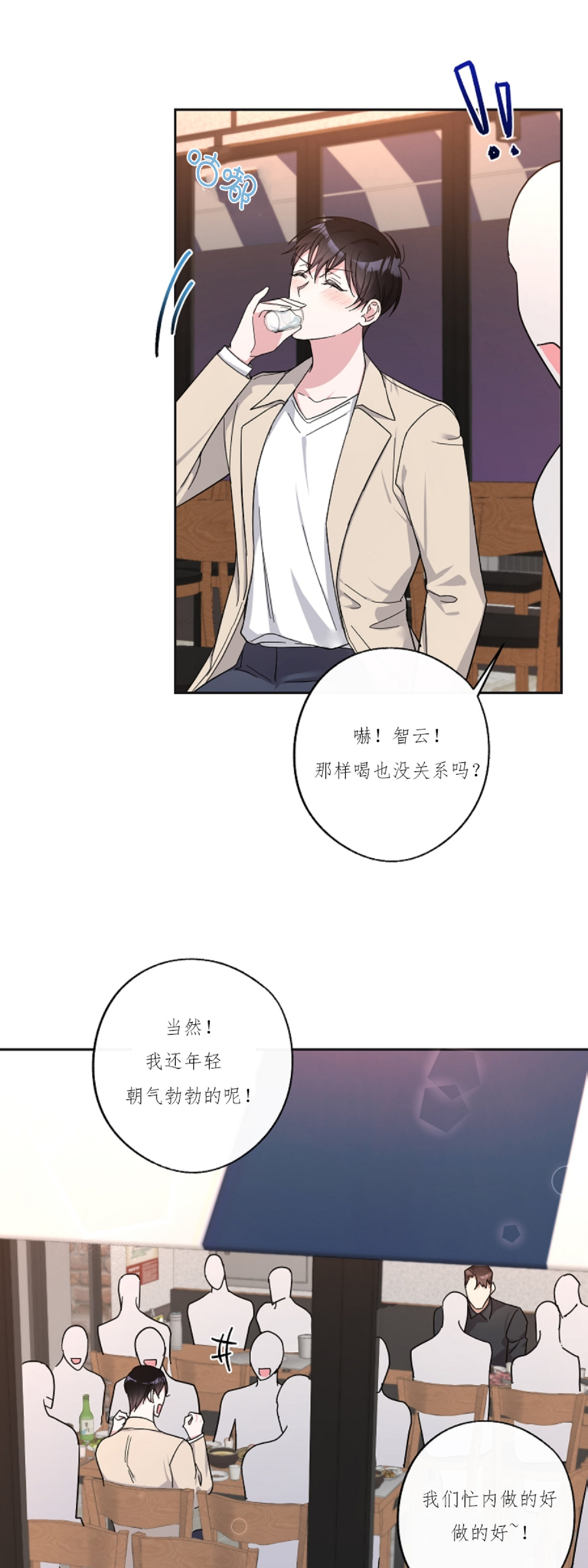 待在我身边，亲爱的 第11话 第19页