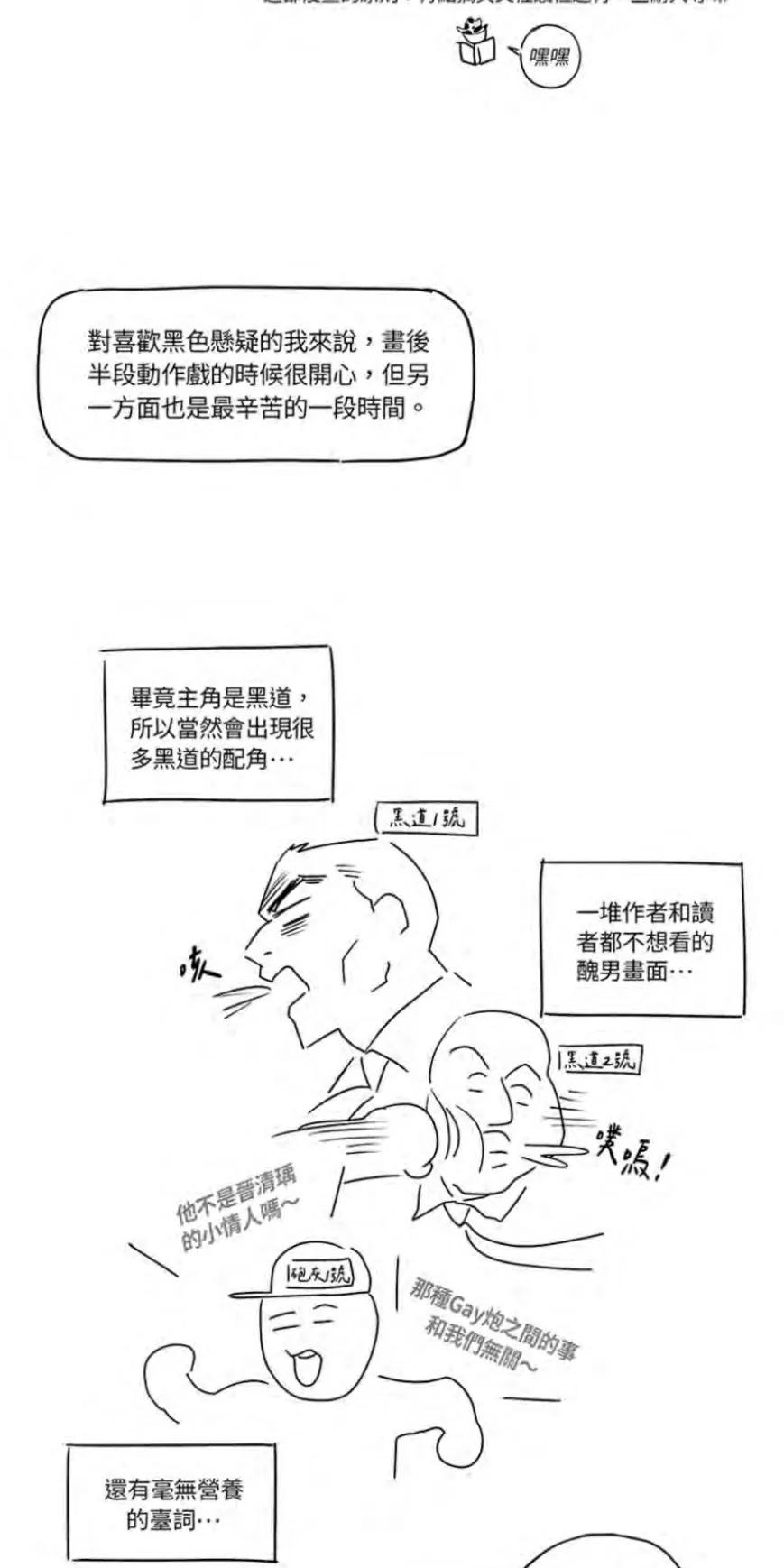 绿色镌像 后记 第13页