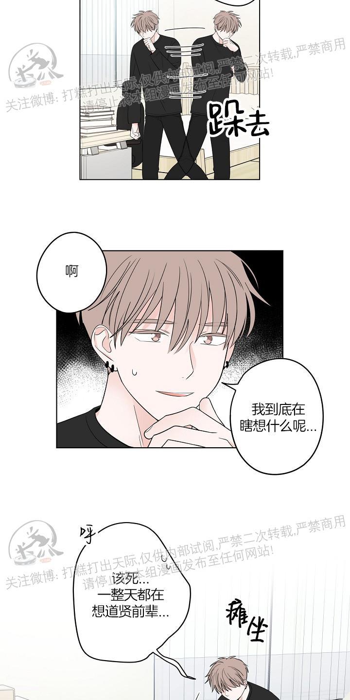 前辈！和我谈谈吧！ 第7话 第10页