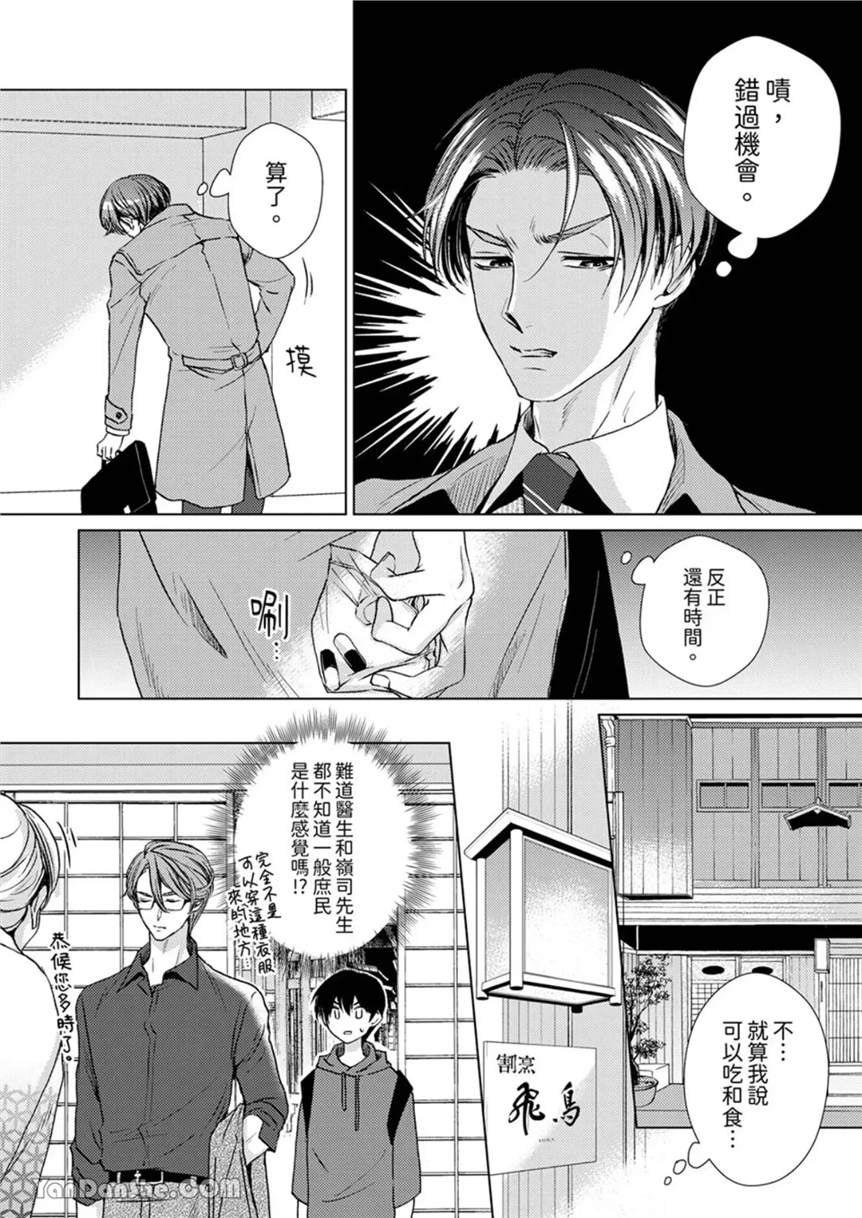 对可爱的乳头一见钟情 第11话 第5页