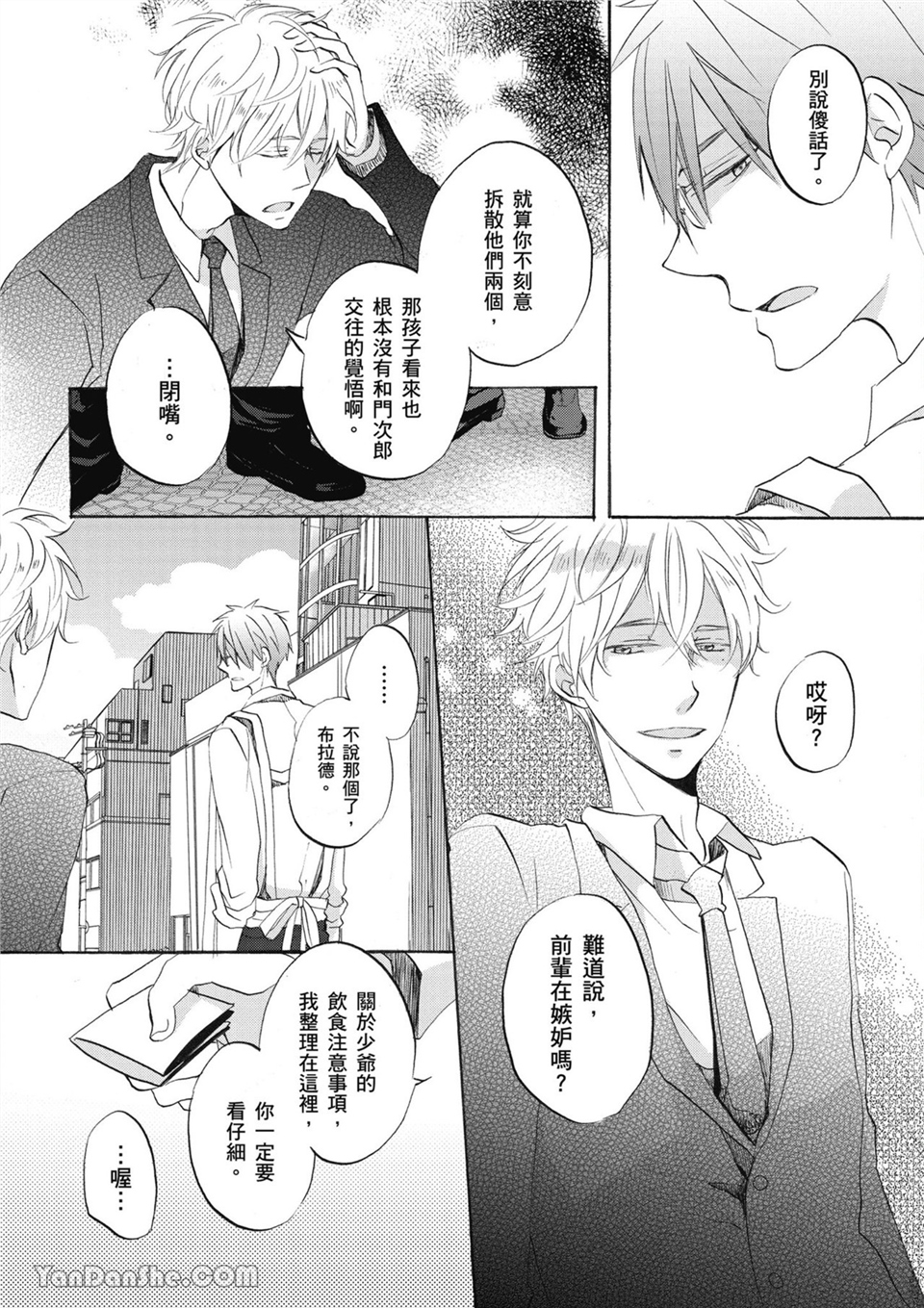 童年玩伴是我的英雄！ 第4话 第11页