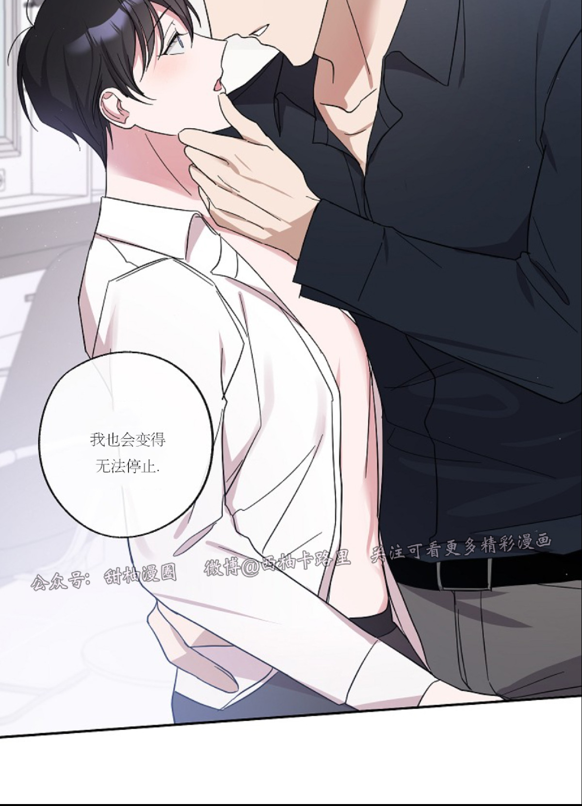 待在我身边，亲爱的 第1话 第9页