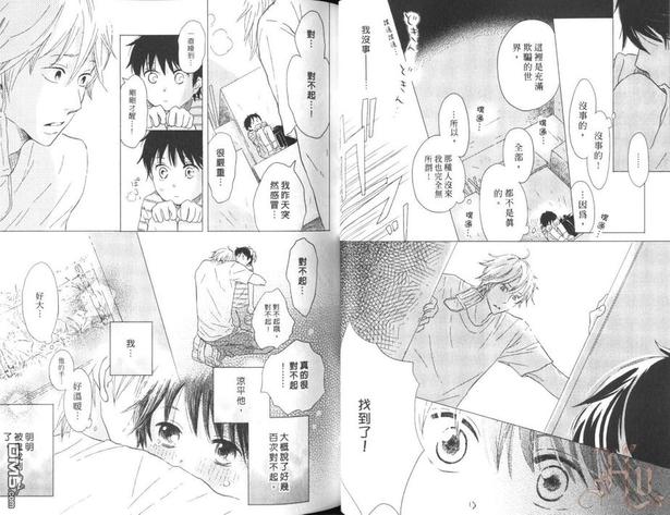 瞬间的爱情讯号 第1卷 第26页