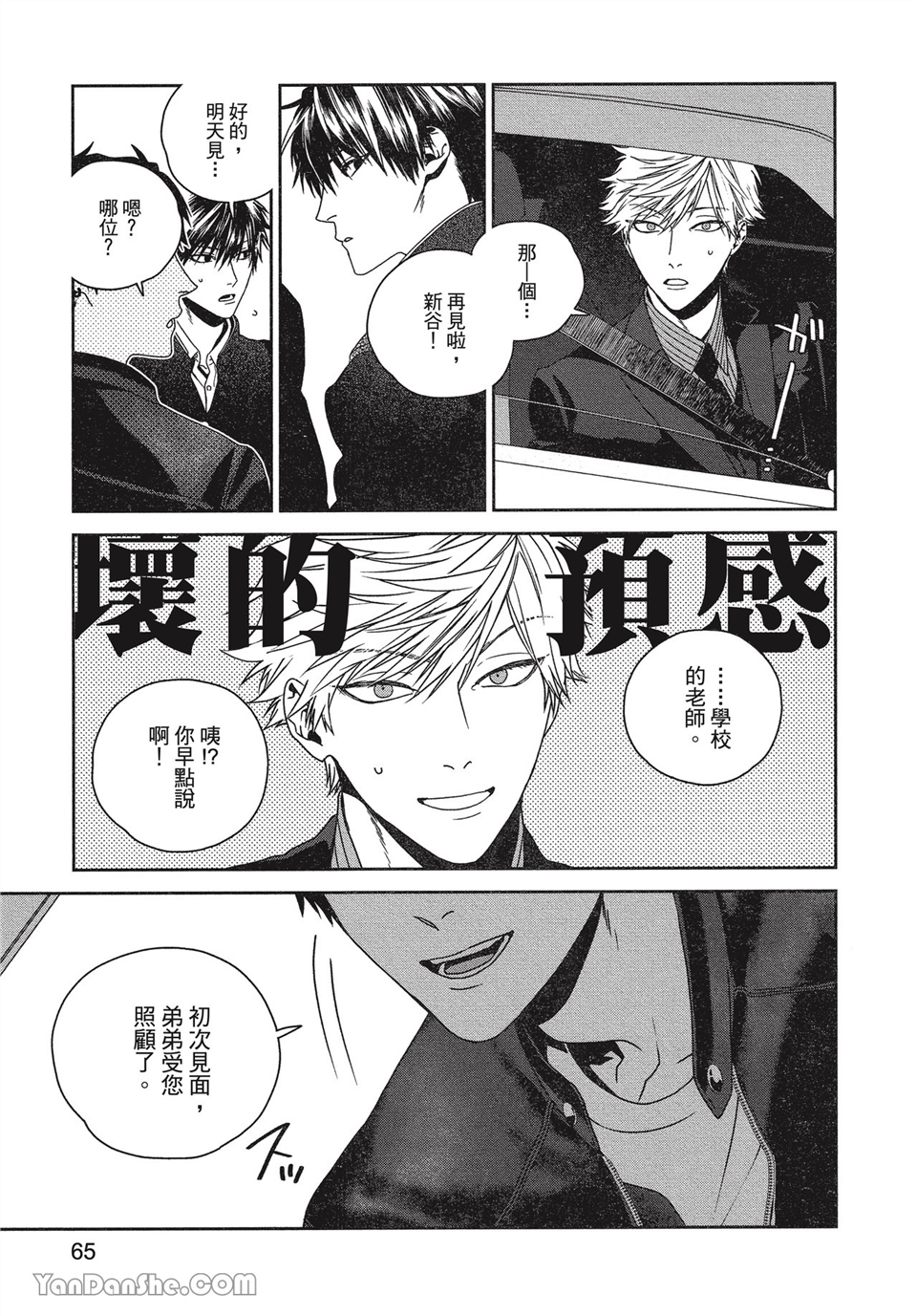 皆因本人无德所致 第3话 第8页