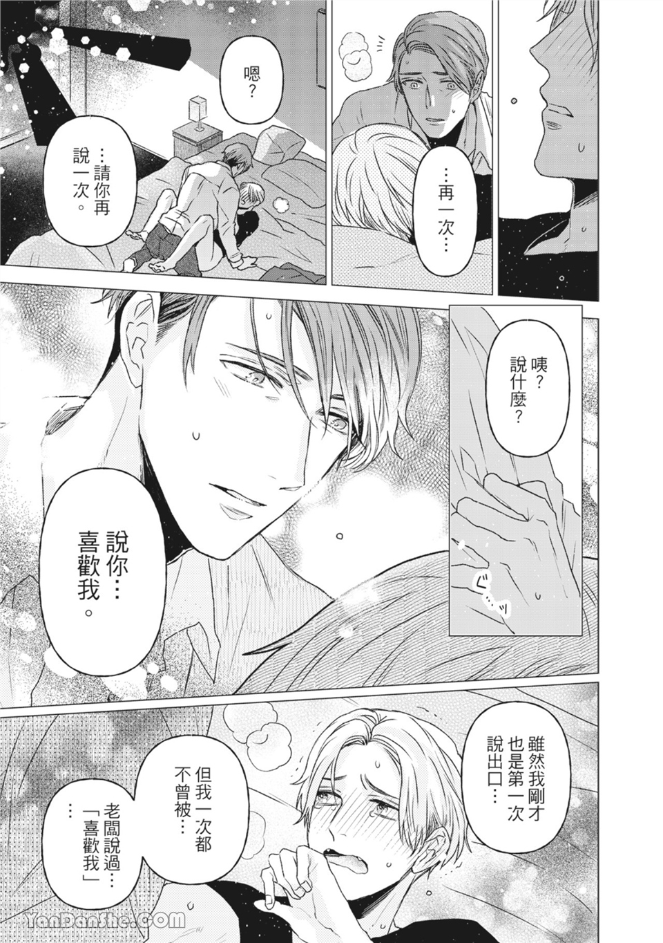 洋溢柠檬香气的晴天 第6话 第24页