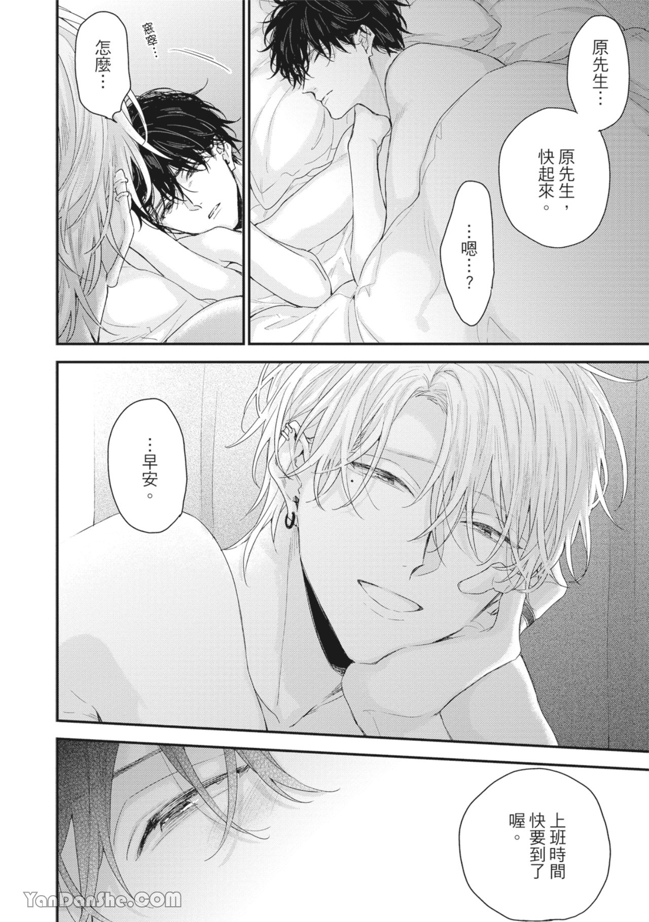 实现绝望恋情的方法 第4话 第20页