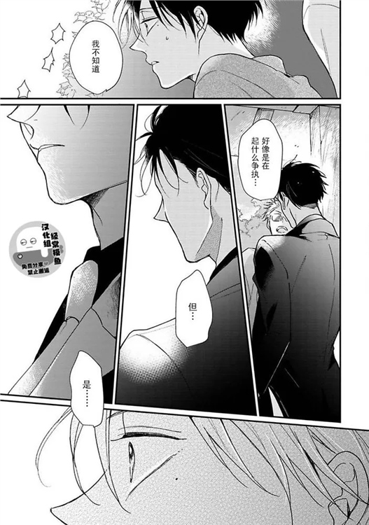 溶于碧蓝的水母 第05话 第10页