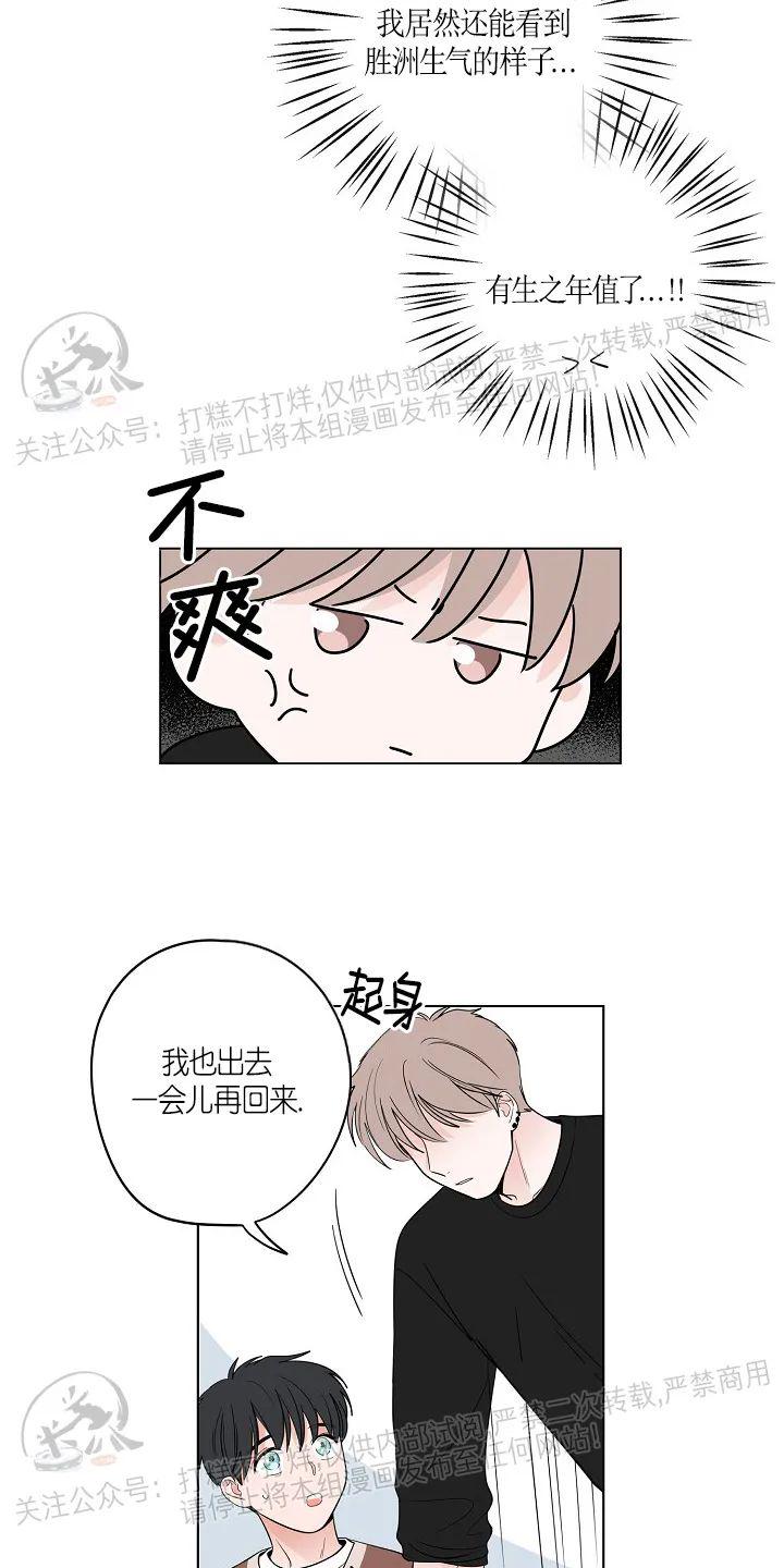 前辈！和我谈谈吧！ 第12话 第24页