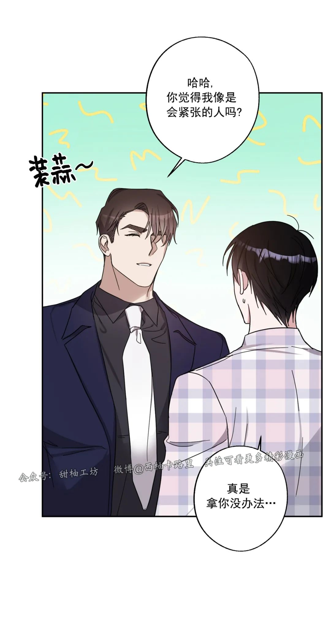 待在我身边，亲爱的 第24话 第26页