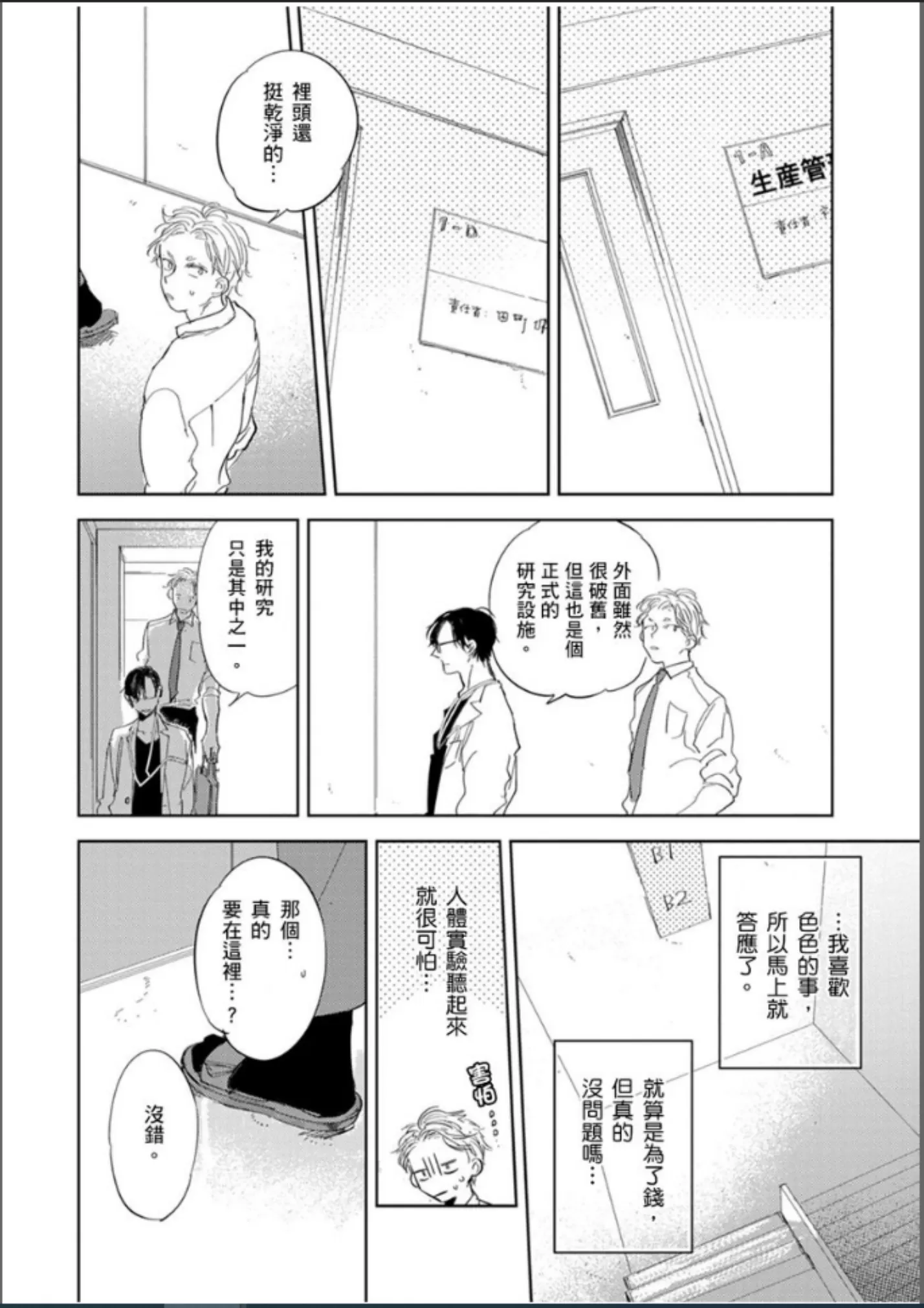 这次这只小绵羊特别愚蠢又美味 第01-02话 第13页