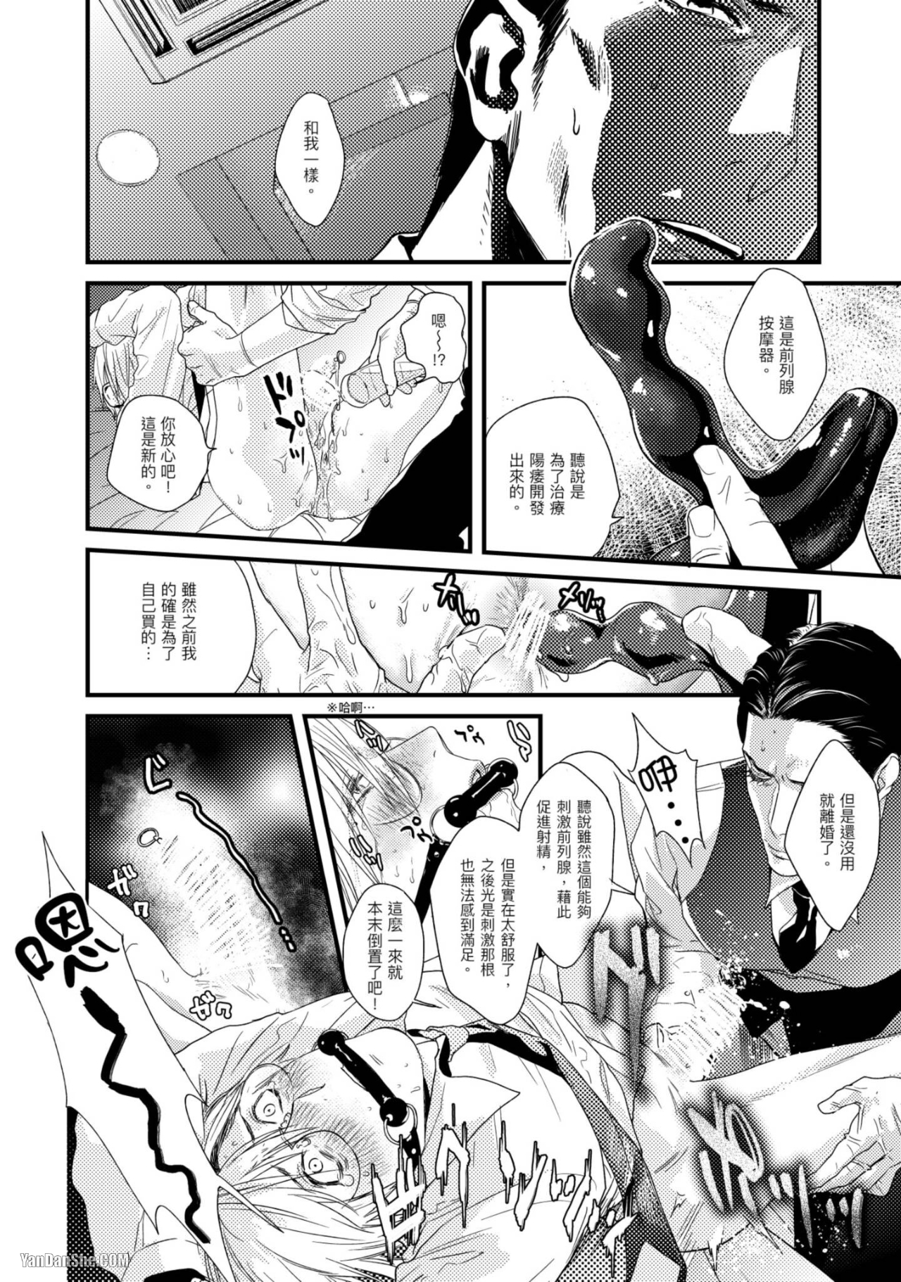 醉不可耐 第1话 第21页
